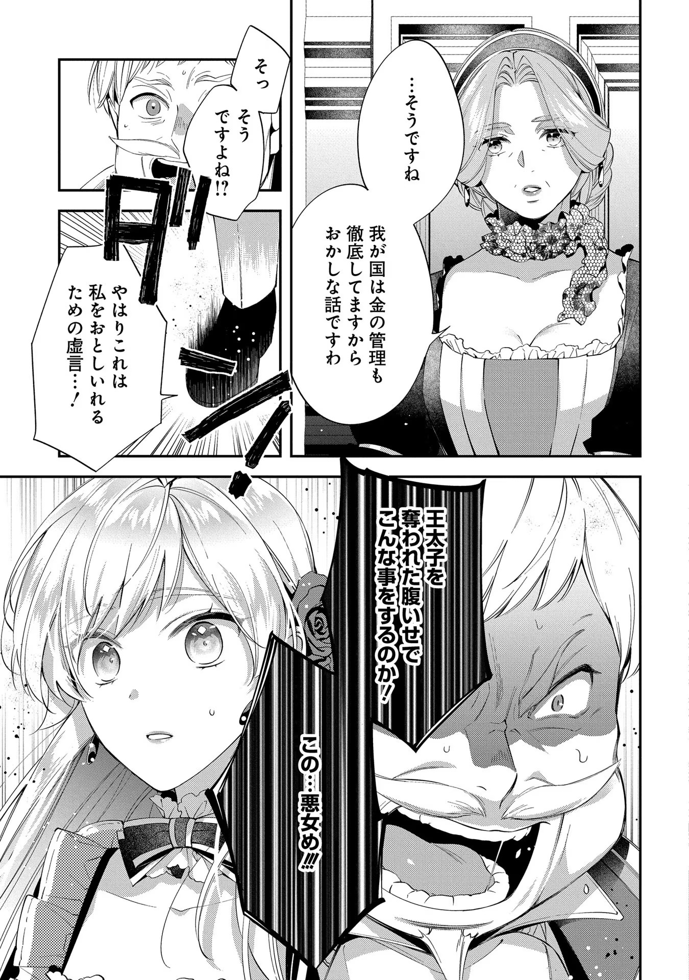 王太子に婚約破棄されたので、もうバカのふりはやめようと思います 第16話 - Page 25