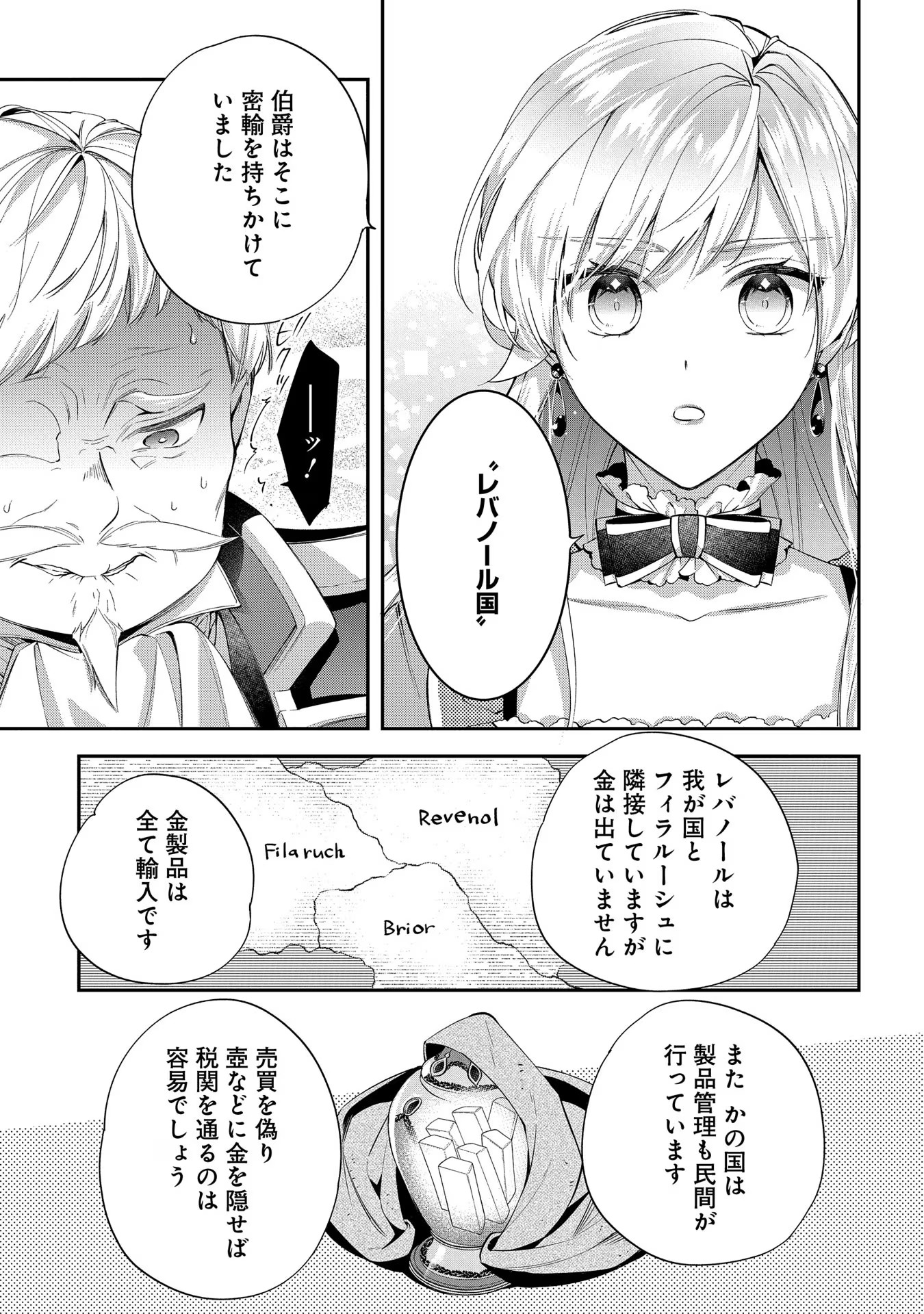 王太子に婚約破棄されたので、もうバカのふりはやめようと思います 第16話 - Page 27