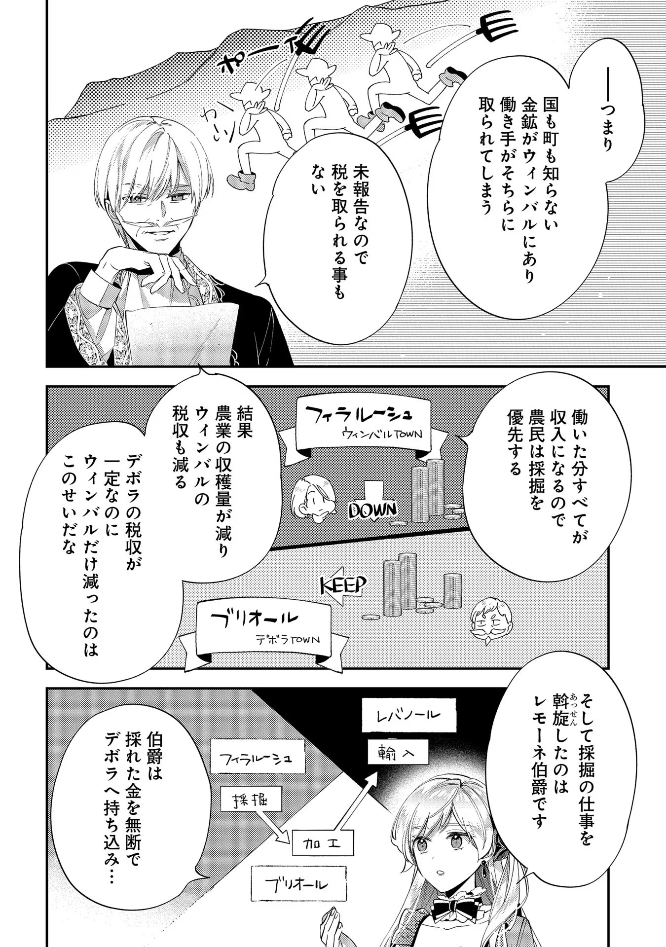 王太子に婚約破棄されたので、もうバカのふりはやめようと思います 第16話 - Page 28