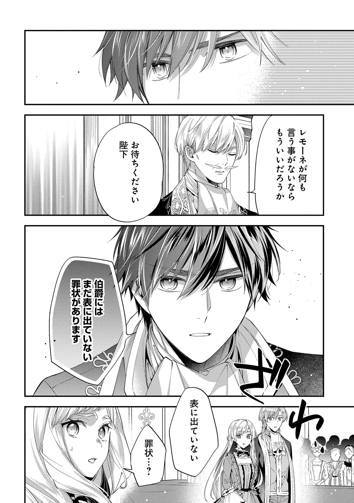 王太子に婚約破棄されたので、もうバカのふりはやめようと思います 第16話 - Page 30