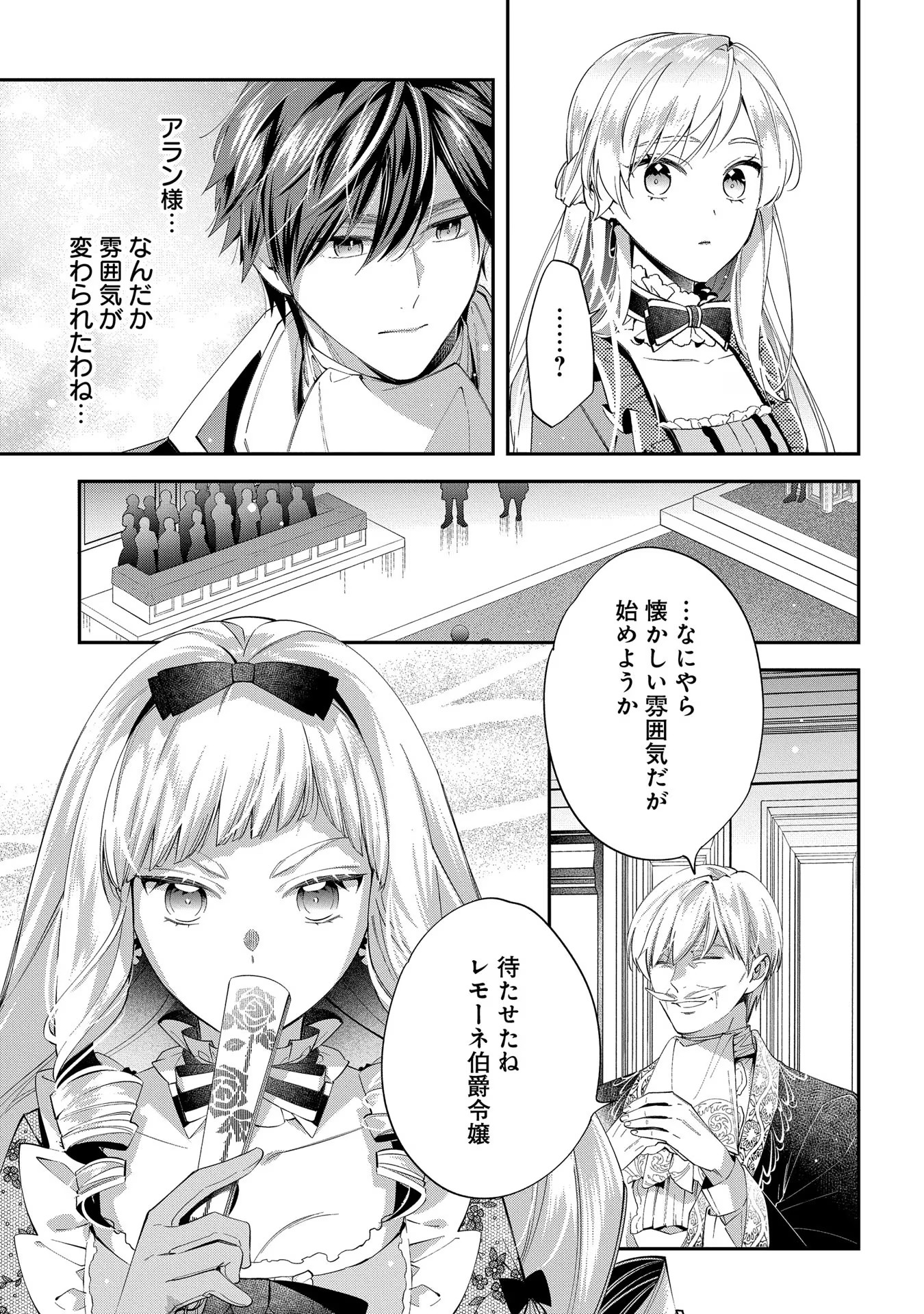 王太子に婚約破棄されたので、もうバカのふりはやめようと思います 第16話 - Page 5