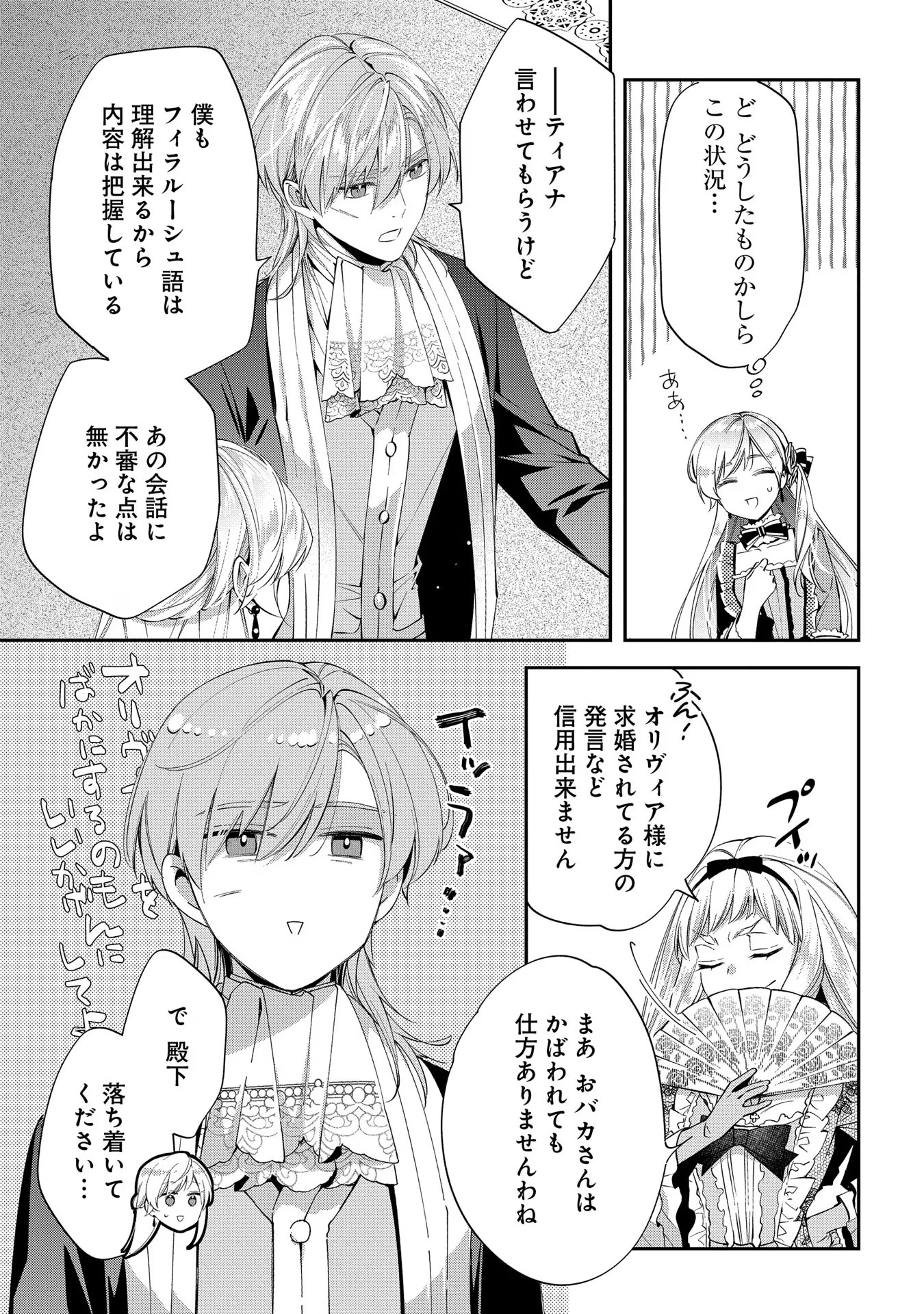 王太子に婚約破棄されたので、もうバカのふりはやめようと思います 第16話 - Page 9