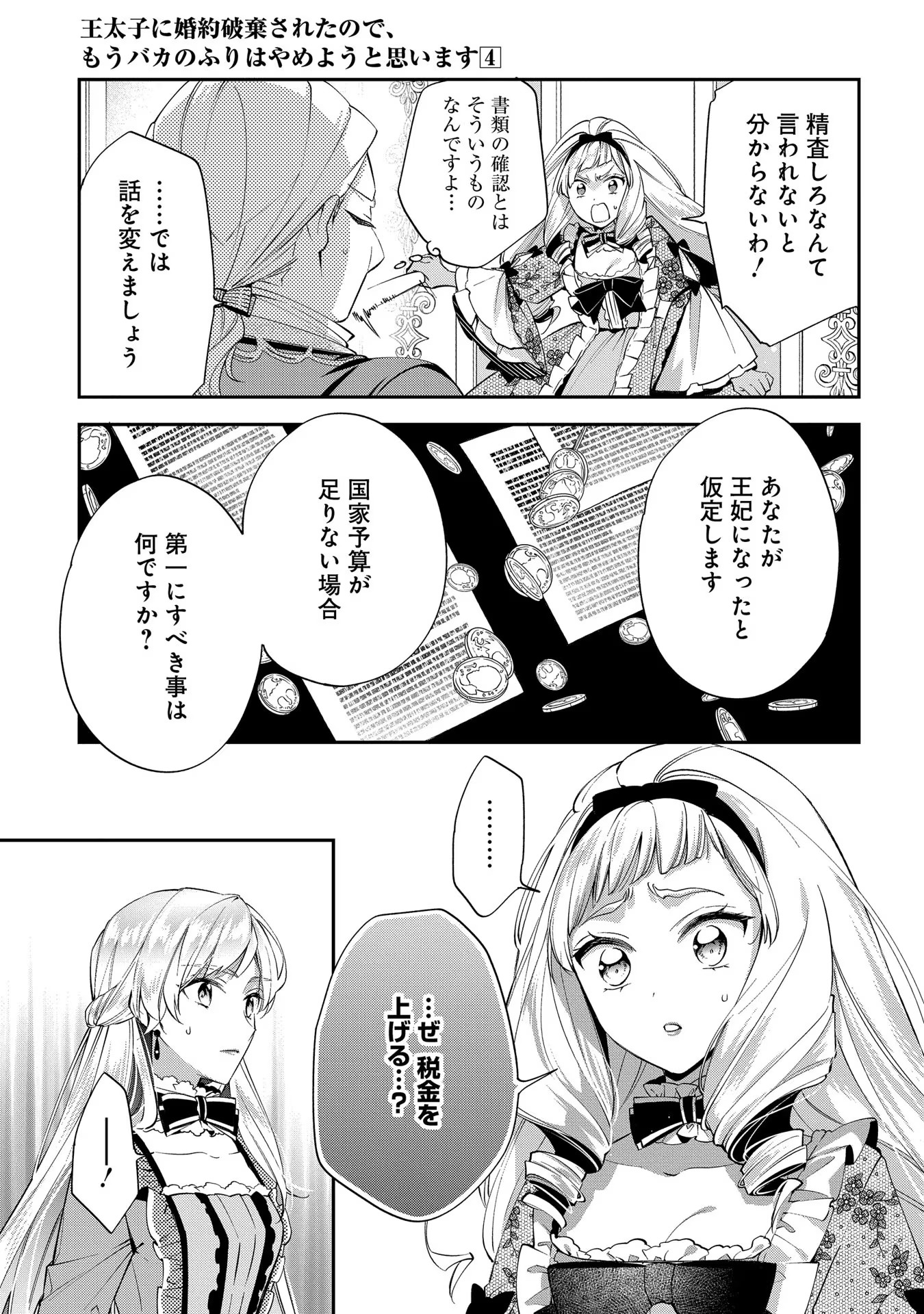 王太子に婚約破棄されたので、もうバカのふりはやめようと思います 第17話 - Page 13