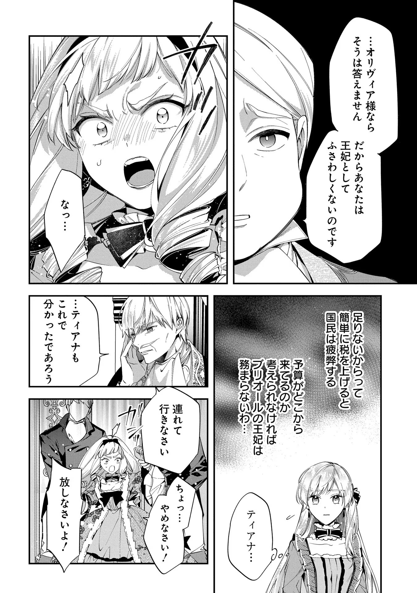 王太子に婚約破棄されたので、もうバカのふりはやめようと思います 第17話 - Page 14