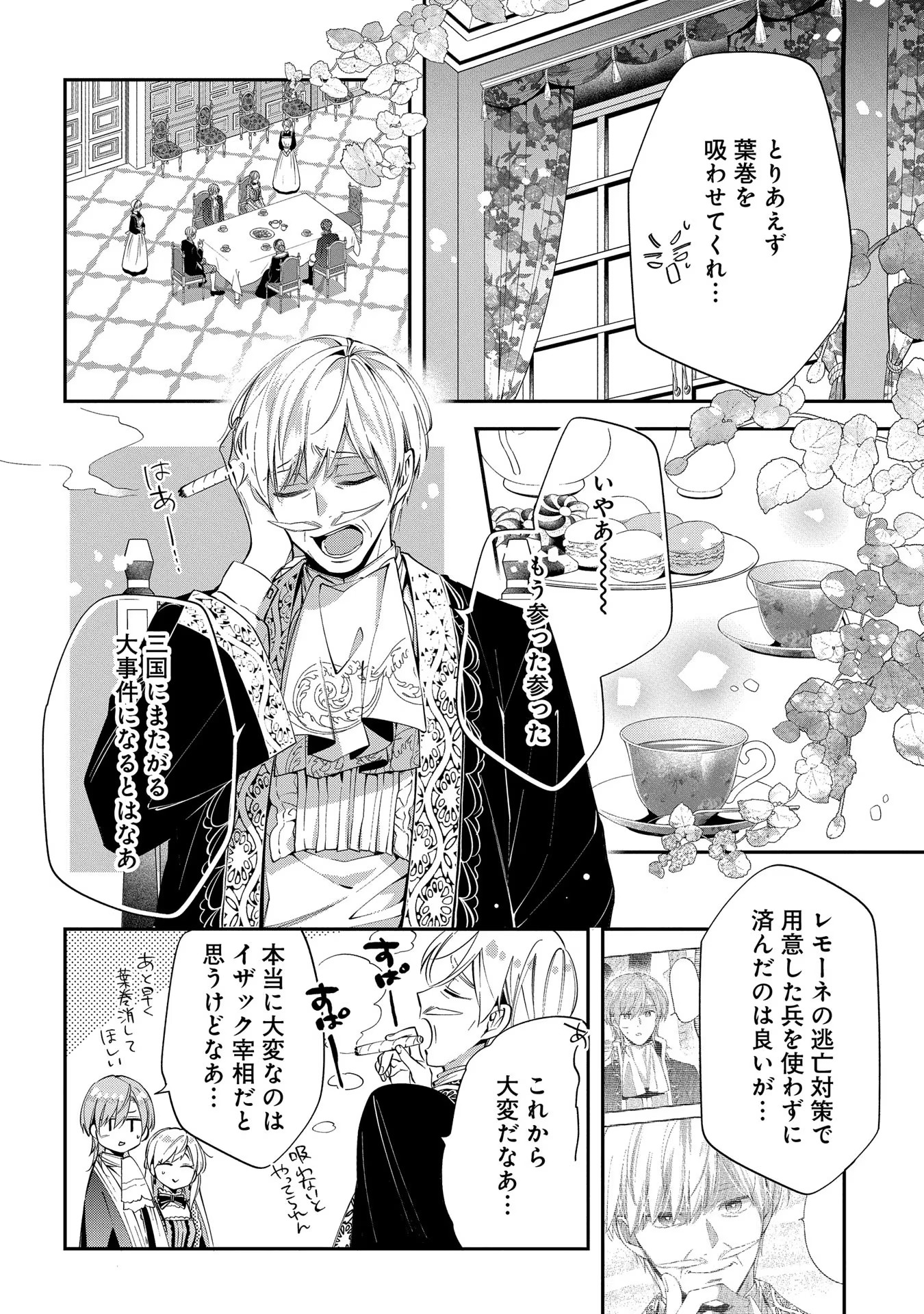 王太子に婚約破棄されたので、もうバカのふりはやめようと思います 第17話 - Page 16