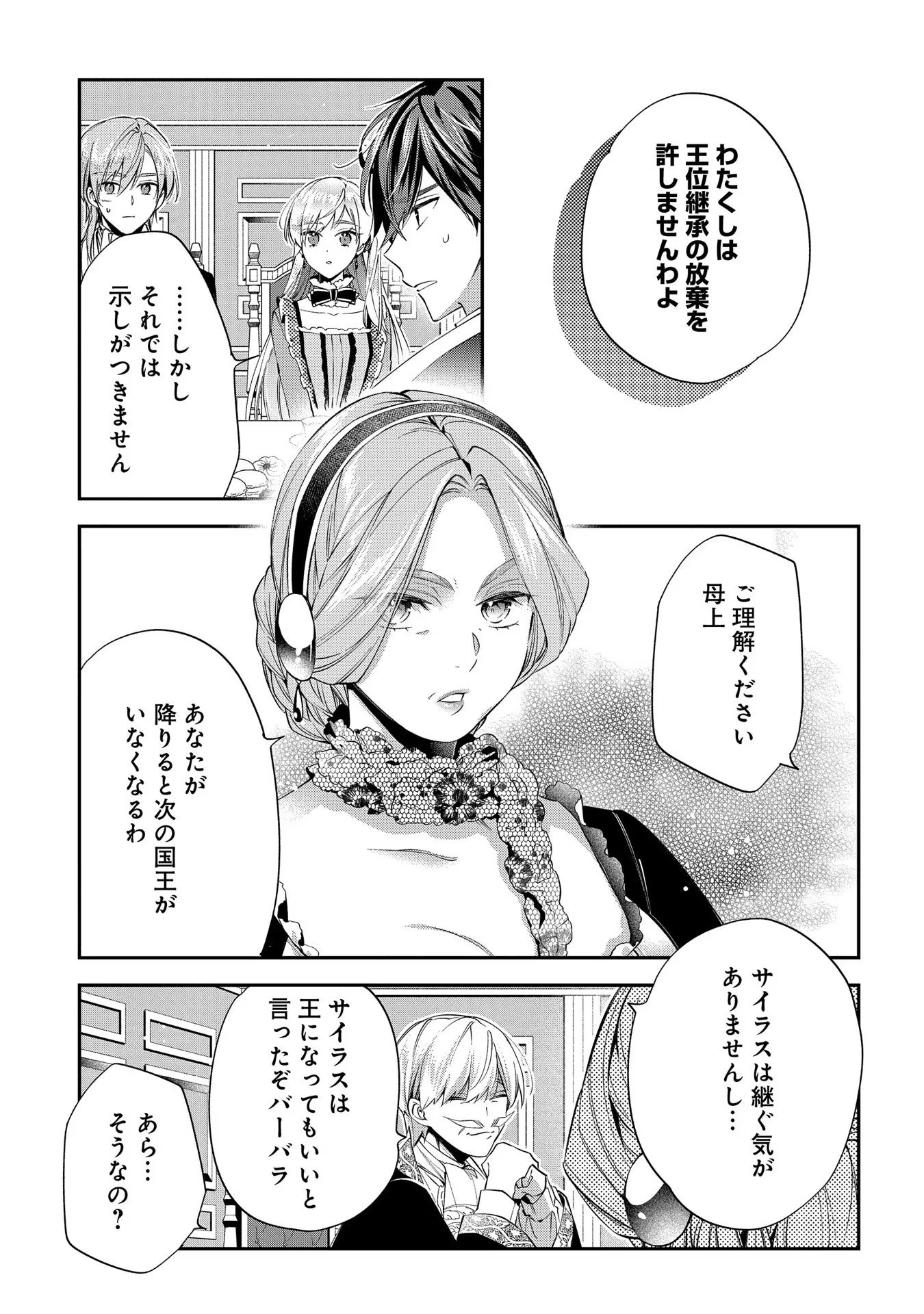 王太子に婚約破棄されたので、もうバカのふりはやめようと思います 第17話 - Page 19