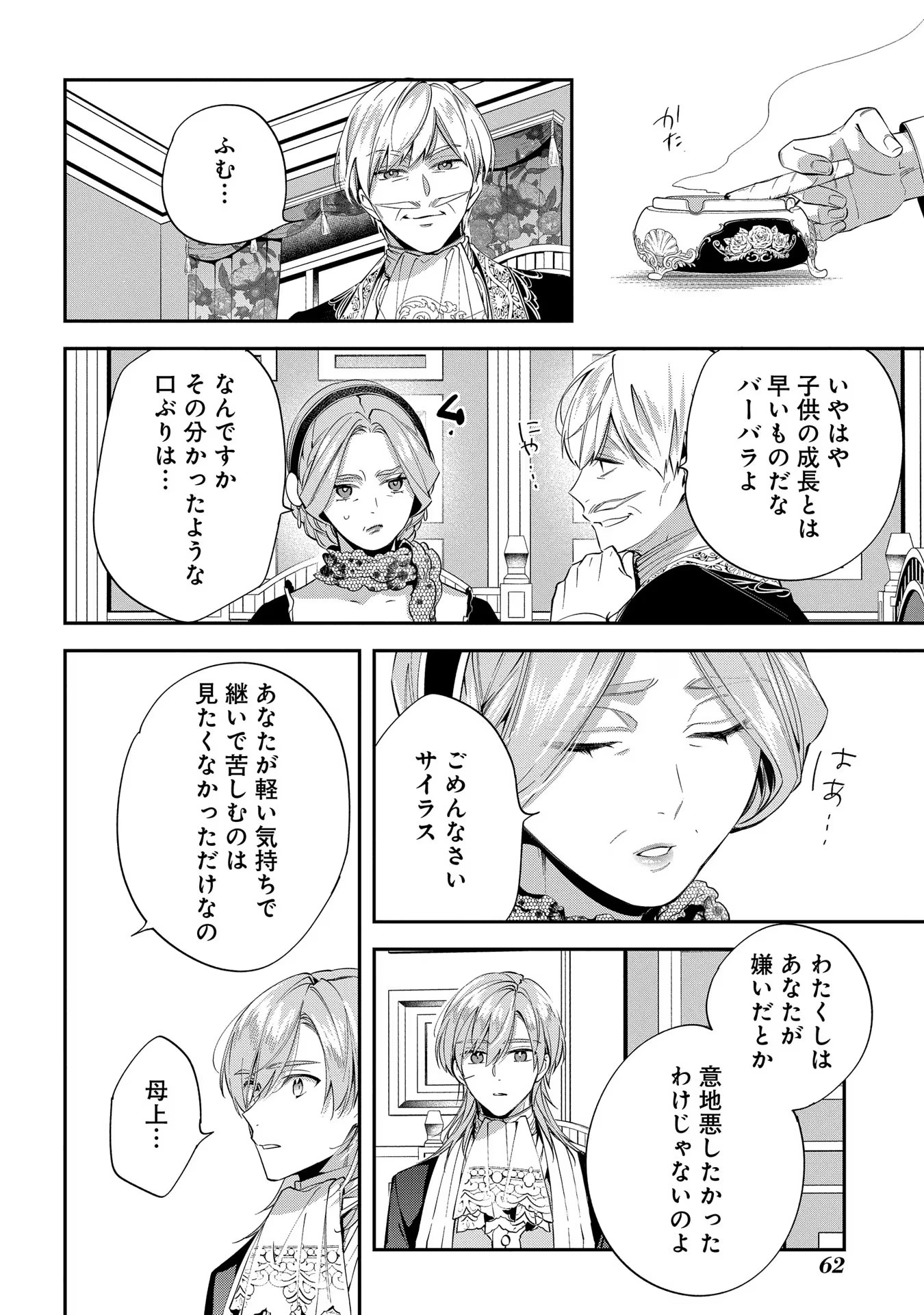 王太子に婚約破棄されたので、もうバカのふりはやめようと思います 第17話 - Page 26