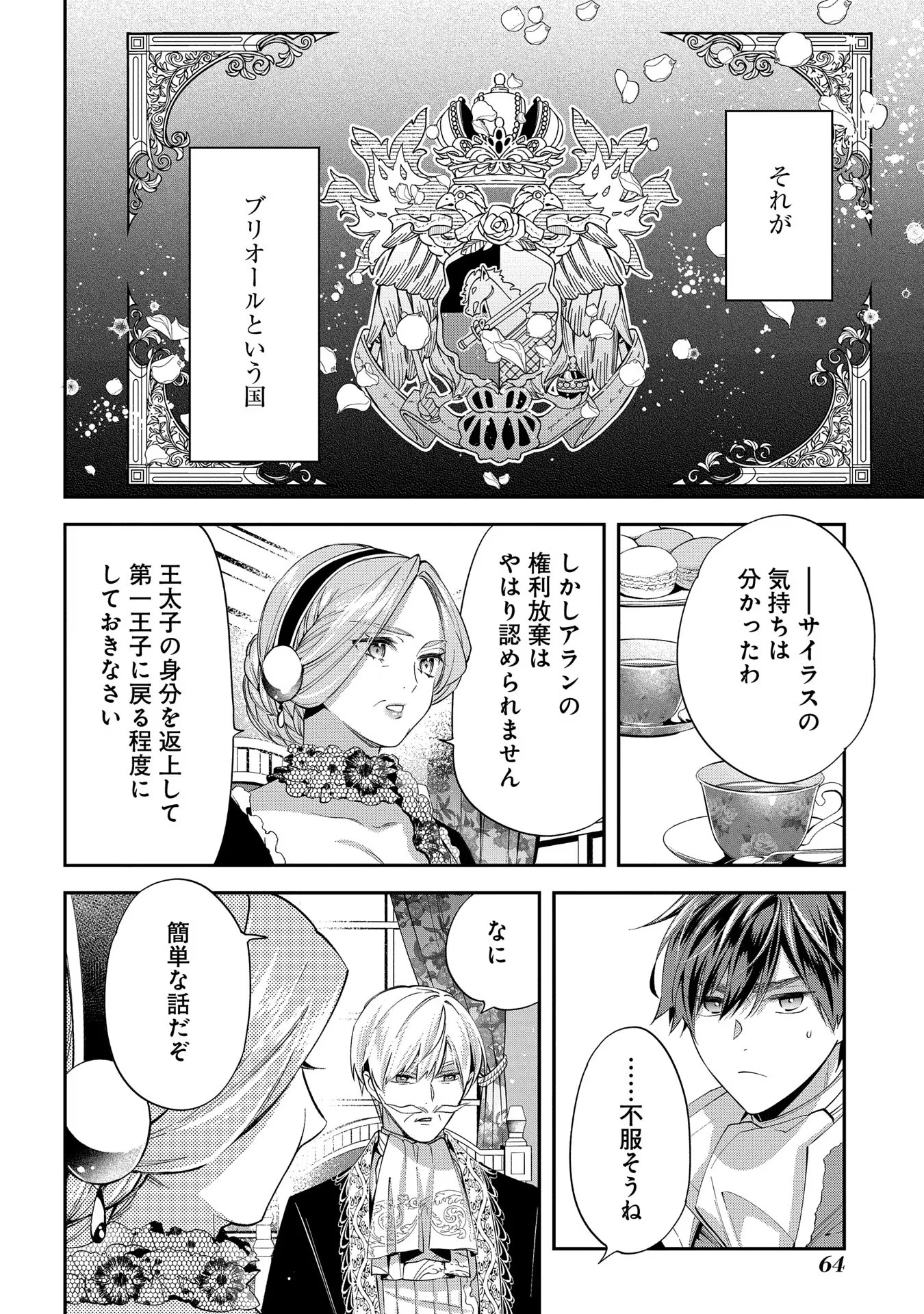 王太子に婚約破棄されたので、もうバカのふりはやめようと思います 第17話 - Page 28