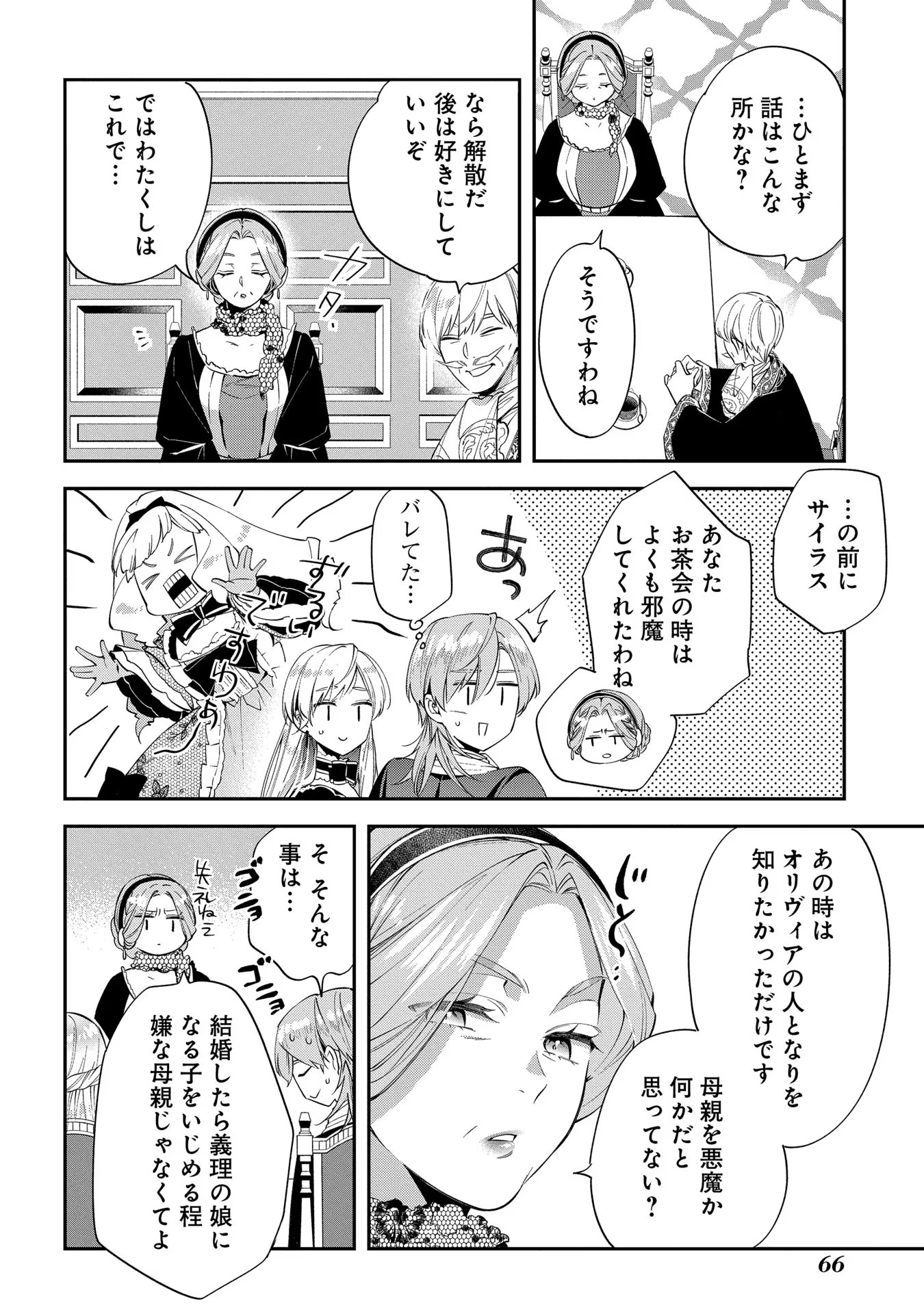 王太子に婚約破棄されたので、もうバカのふりはやめようと思います 第17話 - Page 30