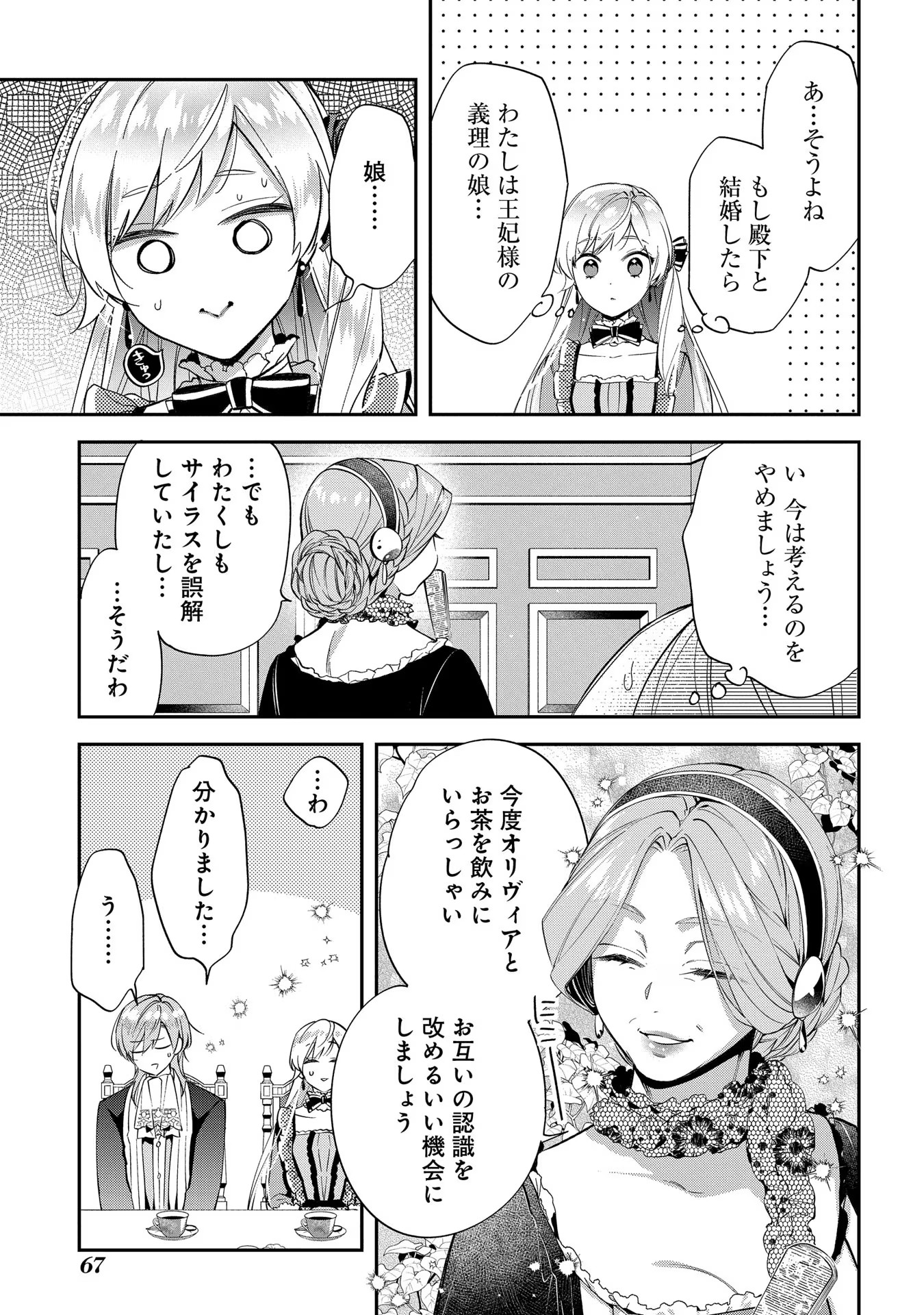 王太子に婚約破棄されたので、もうバカのふりはやめようと思います 第17話 - Page 31