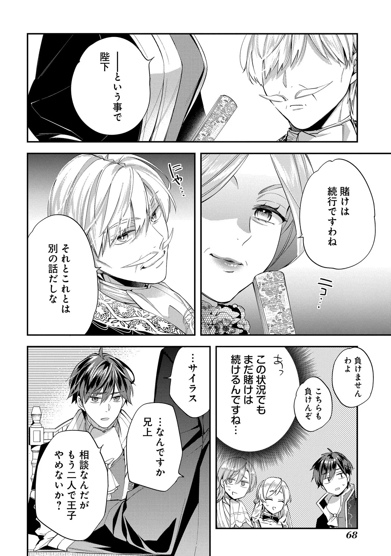 王太子に婚約破棄されたので、もうバカのふりはやめようと思います 第17話 - Page 32