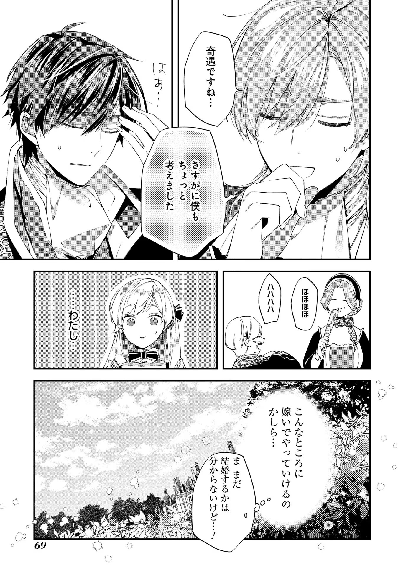 王太子に婚約破棄されたので、もうバカのふりはやめようと思います 第17話 - Page 33