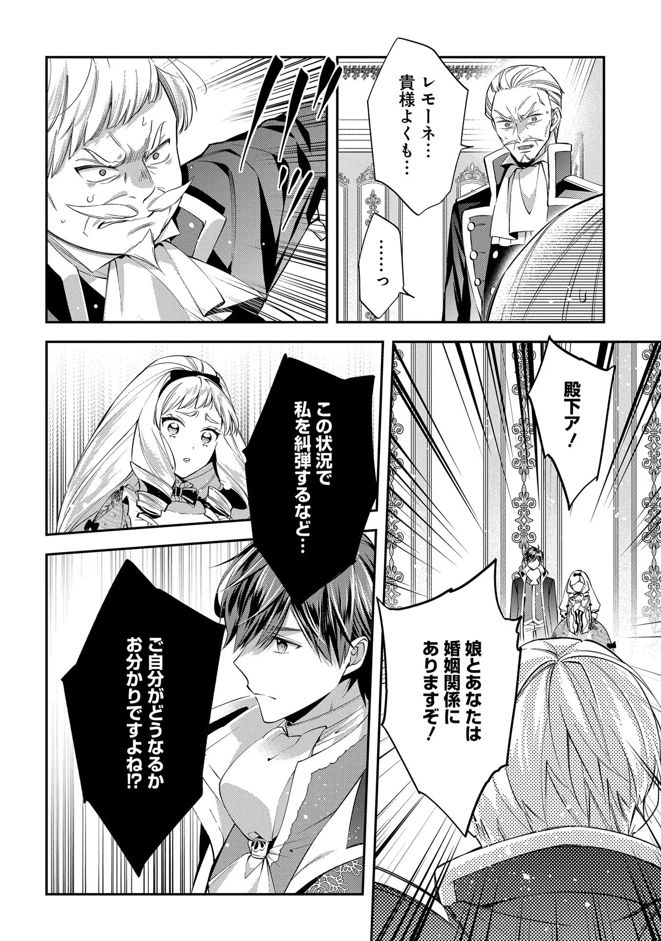 王太子に婚約破棄されたので、もうバカのふりはやめようと思います 第17話 - Page 6