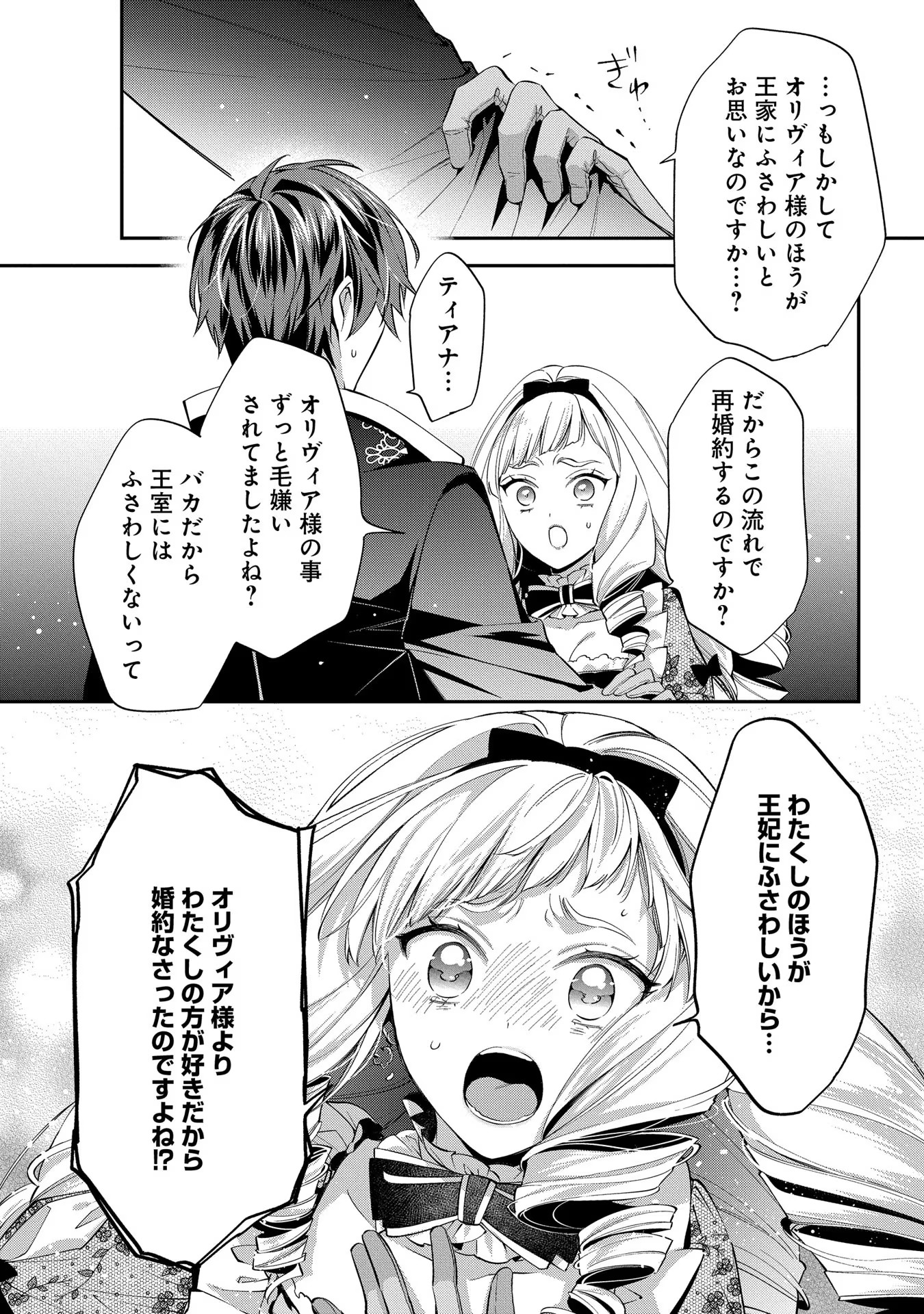 王太子に婚約破棄されたので、もうバカのふりはやめようと思います 第17話 - Page 9