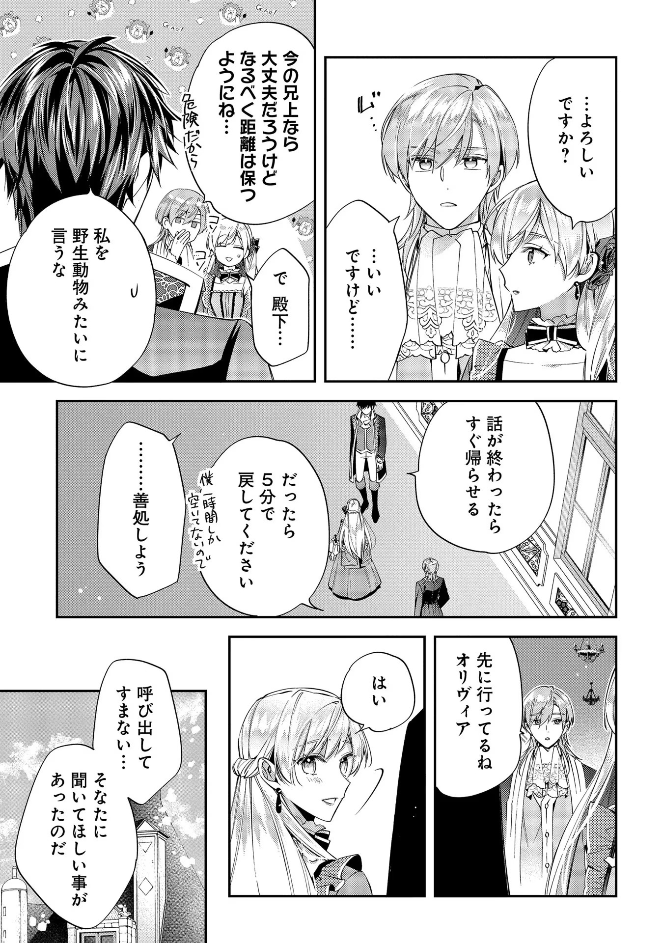 王太子に婚約破棄されたので、もうバカのふりはやめようと思います 第18話 - Page 11