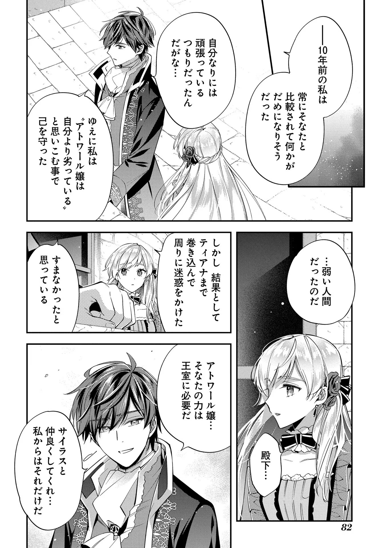 王太子に婚約破棄されたので、もうバカのふりはやめようと思います 第18話 - Page 12