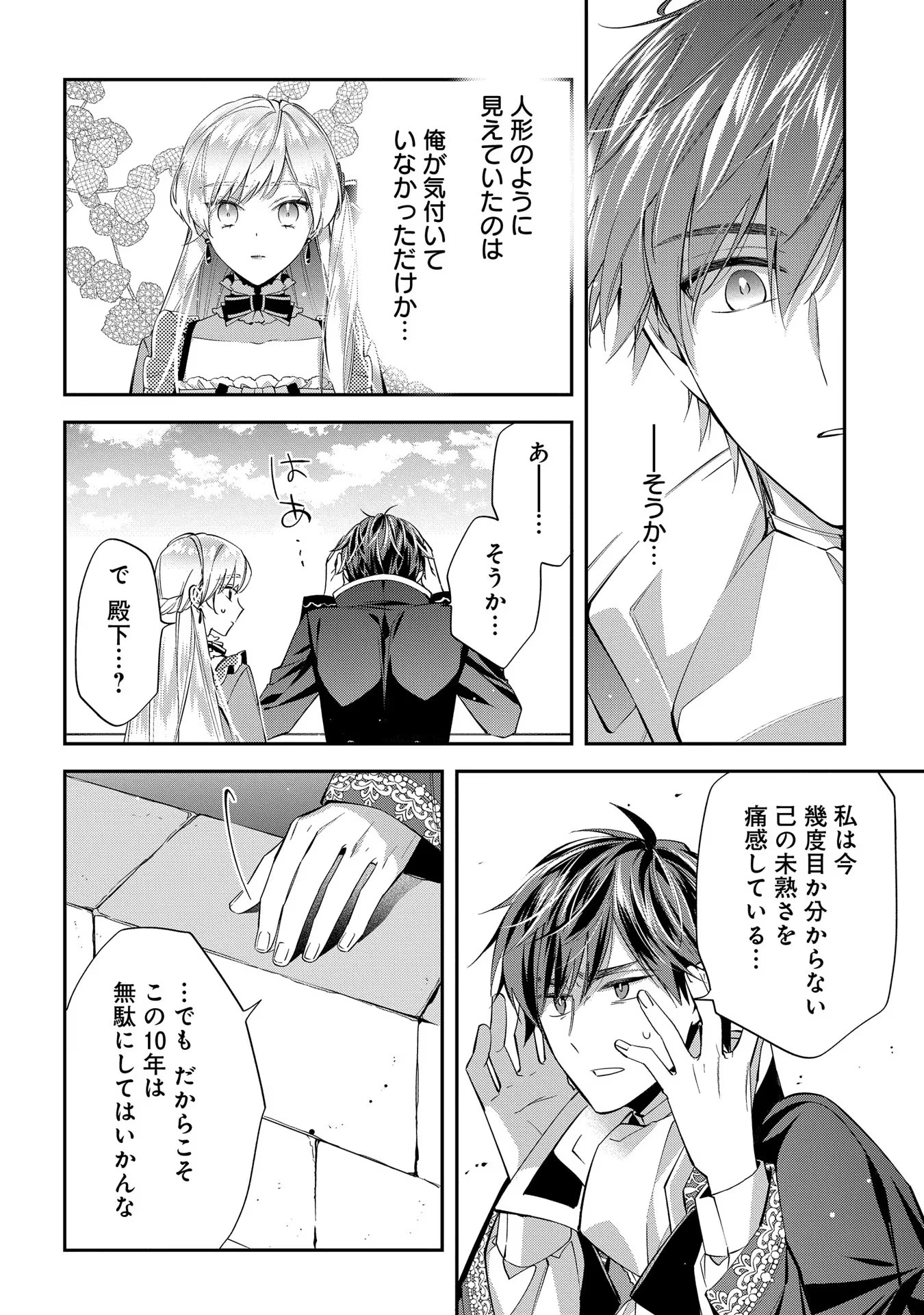 王太子に婚約破棄されたので、もうバカのふりはやめようと思います 第18話 - Page 14