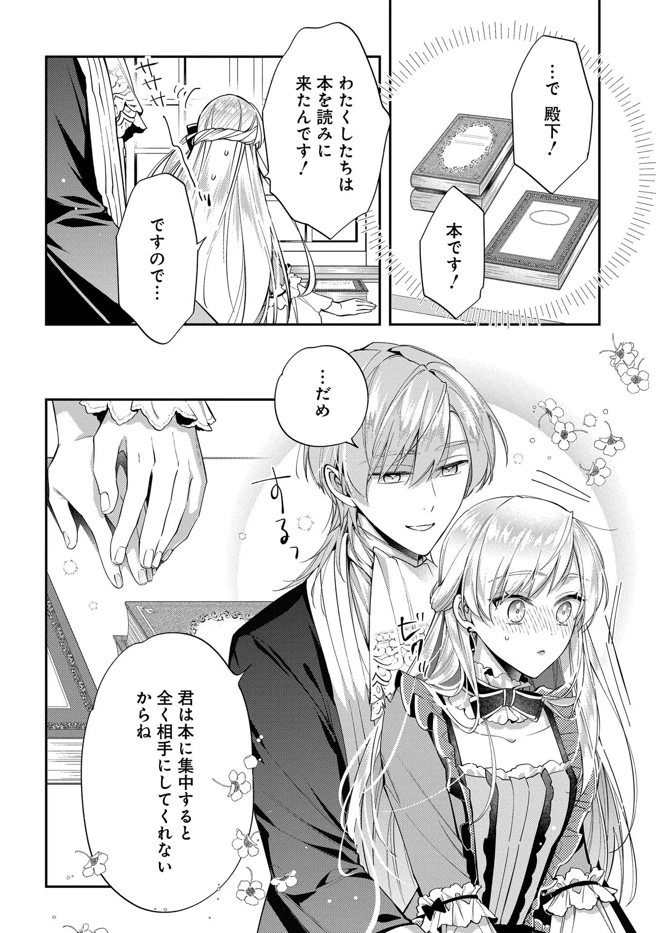 王太子に婚約破棄されたので、もうバカのふりはやめようと思います 第18話 - Page 18