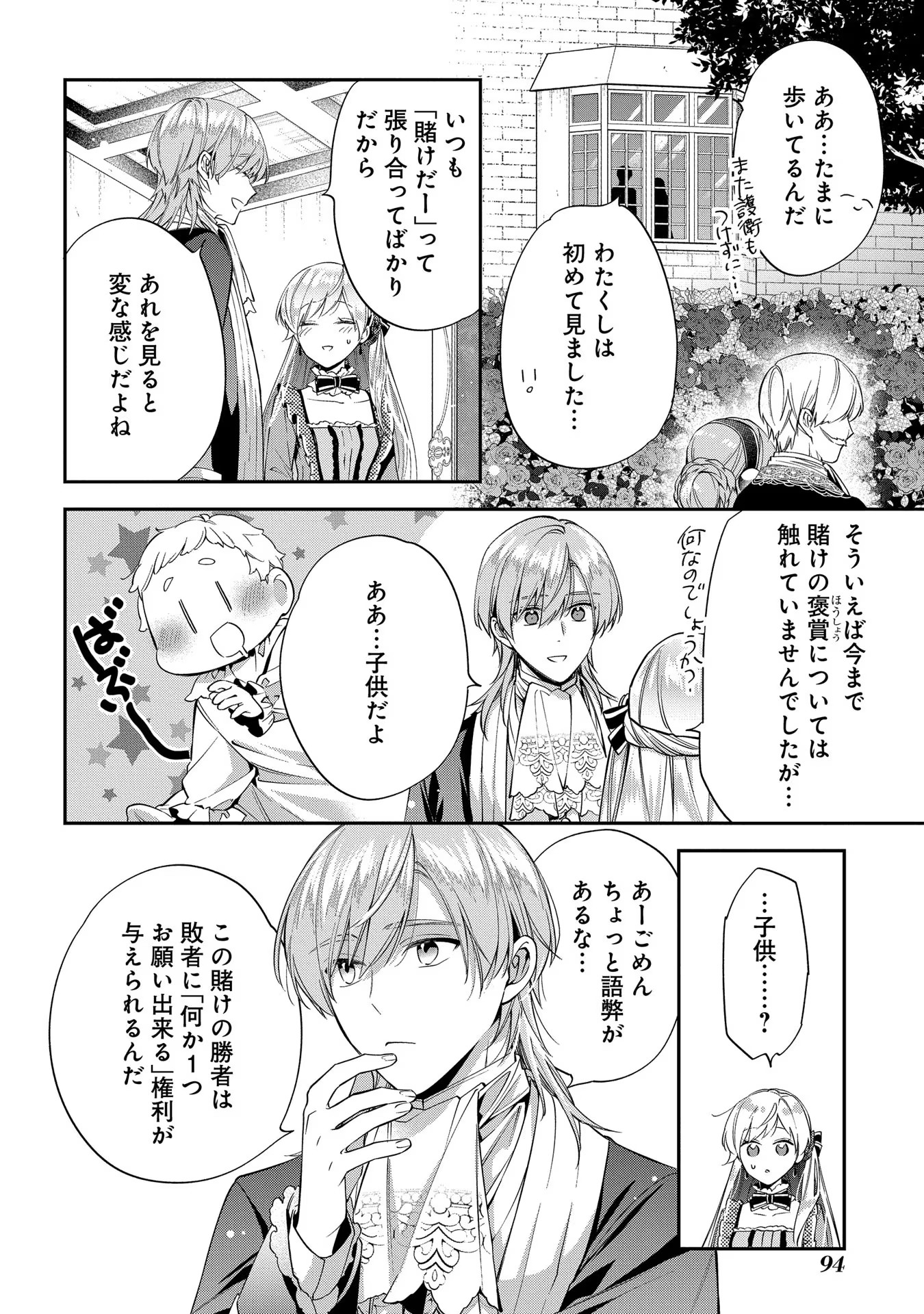 王太子に婚約破棄されたので、もうバカのふりはやめようと思います 第18話 - Page 24