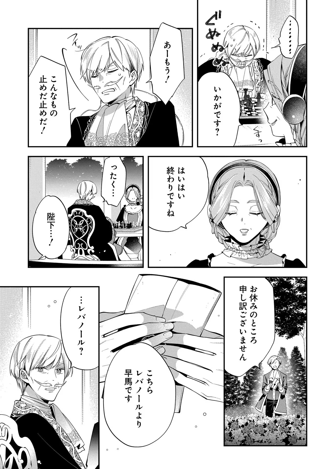 王太子に婚約破棄されたので、もうバカのふりはやめようと思います 第18話 - Page 31