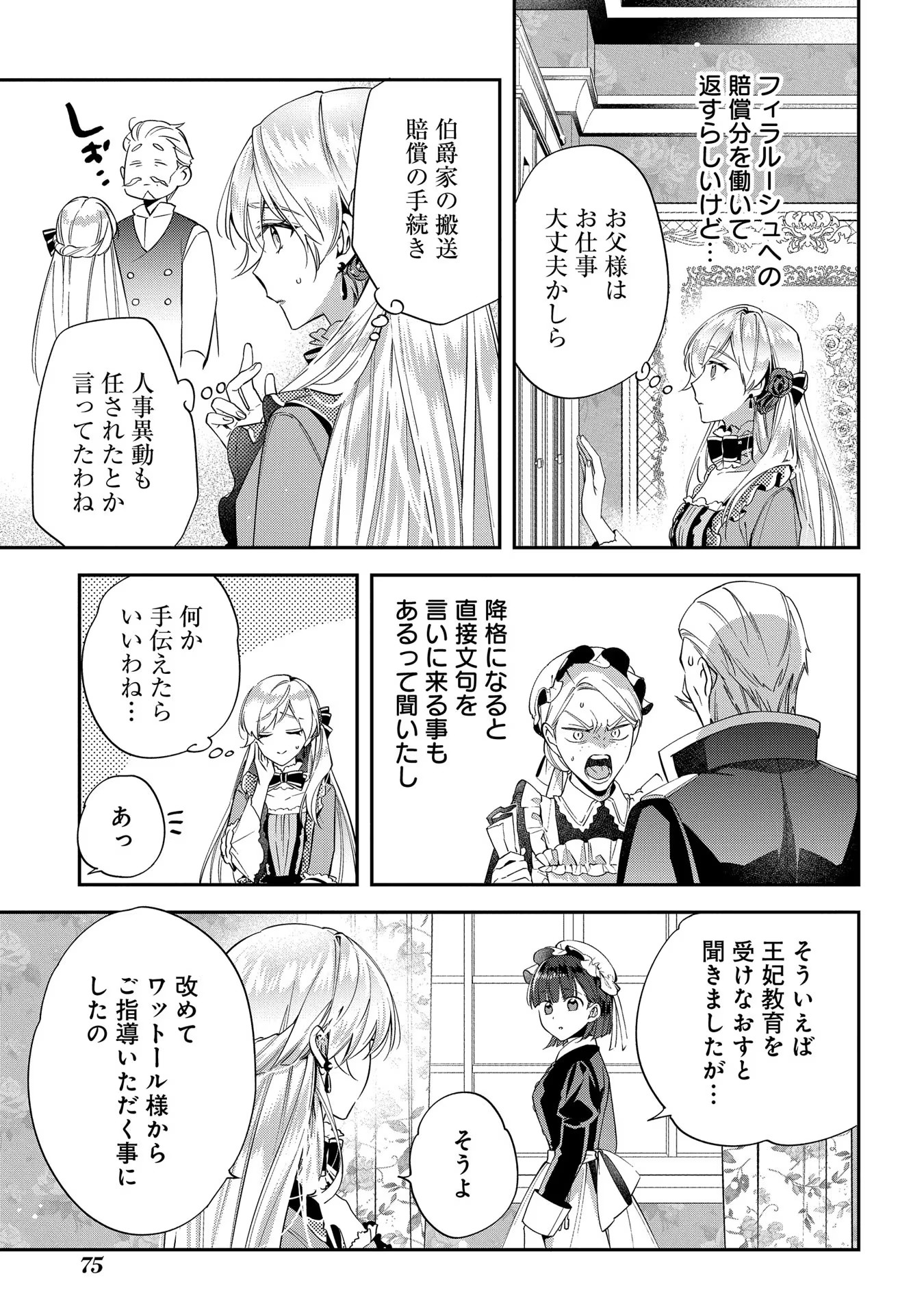 王太子に婚約破棄されたので、もうバカのふりはやめようと思います 第18話 - Page 5