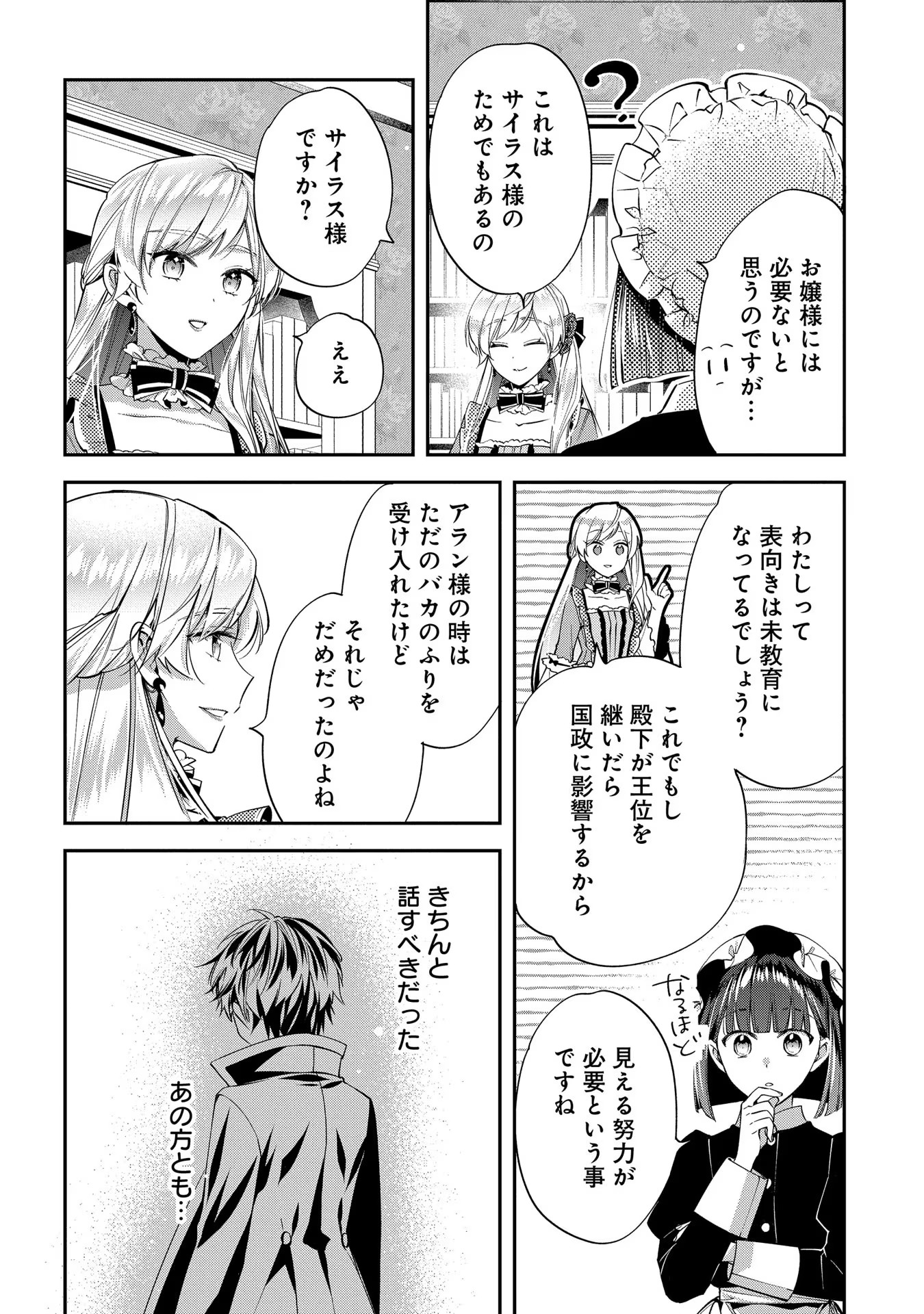 王太子に婚約破棄されたので、もうバカのふりはやめようと思います 第18話 - Page 6