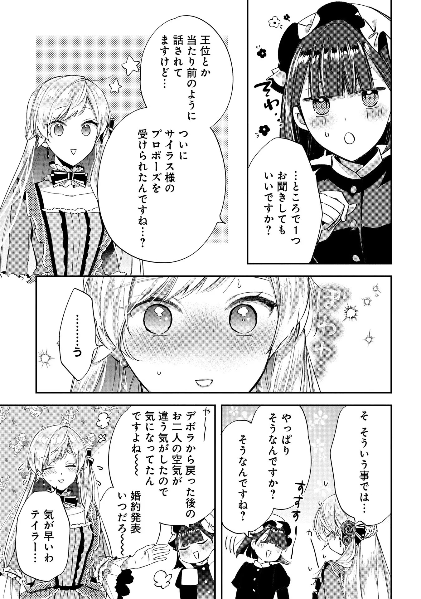 王太子に婚約破棄されたので、もうバカのふりはやめようと思います 第18話 - Page 7