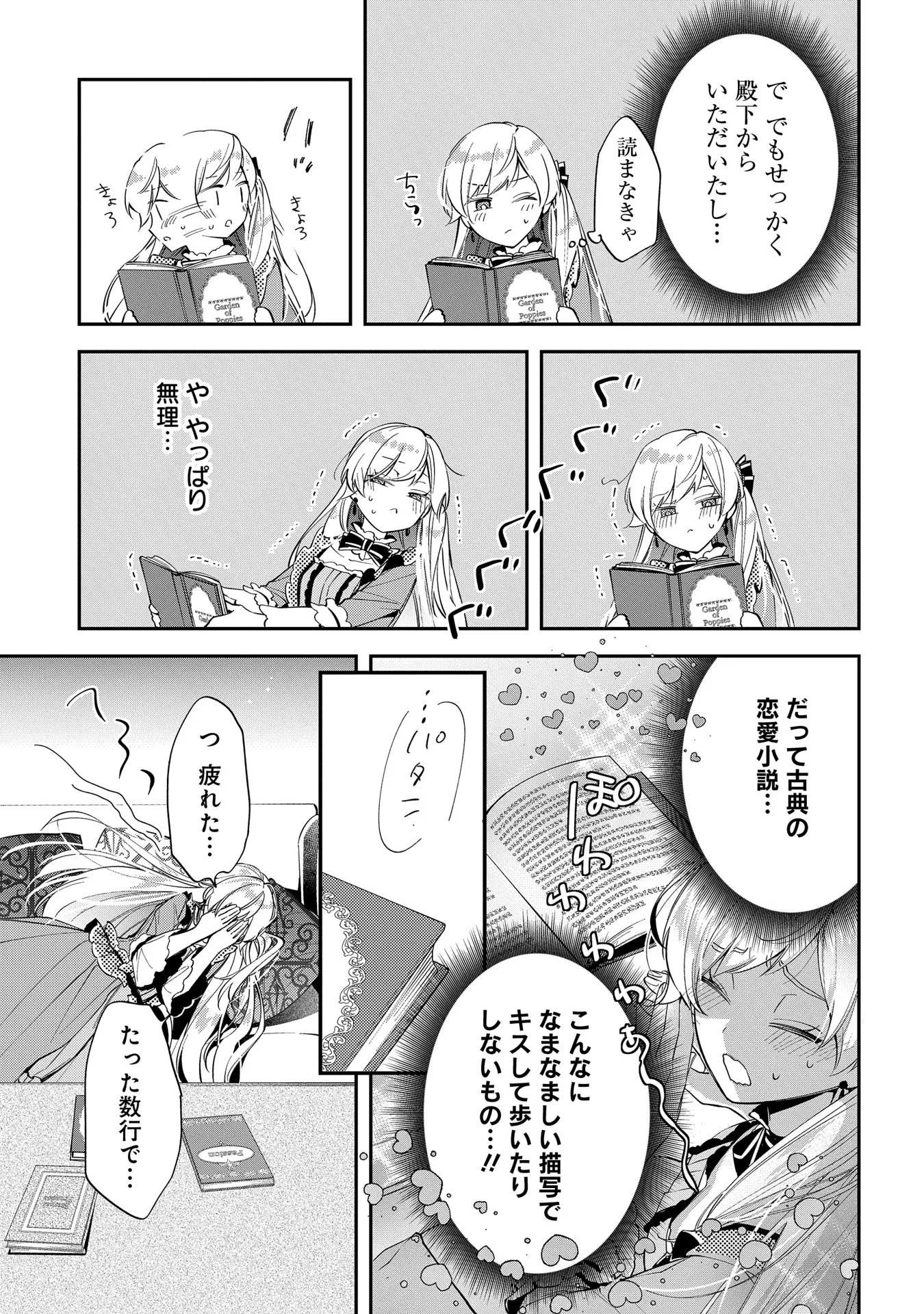 王太子に婚約破棄されたので、もうバカのふりはやめようと思います 第19話 - Page 11