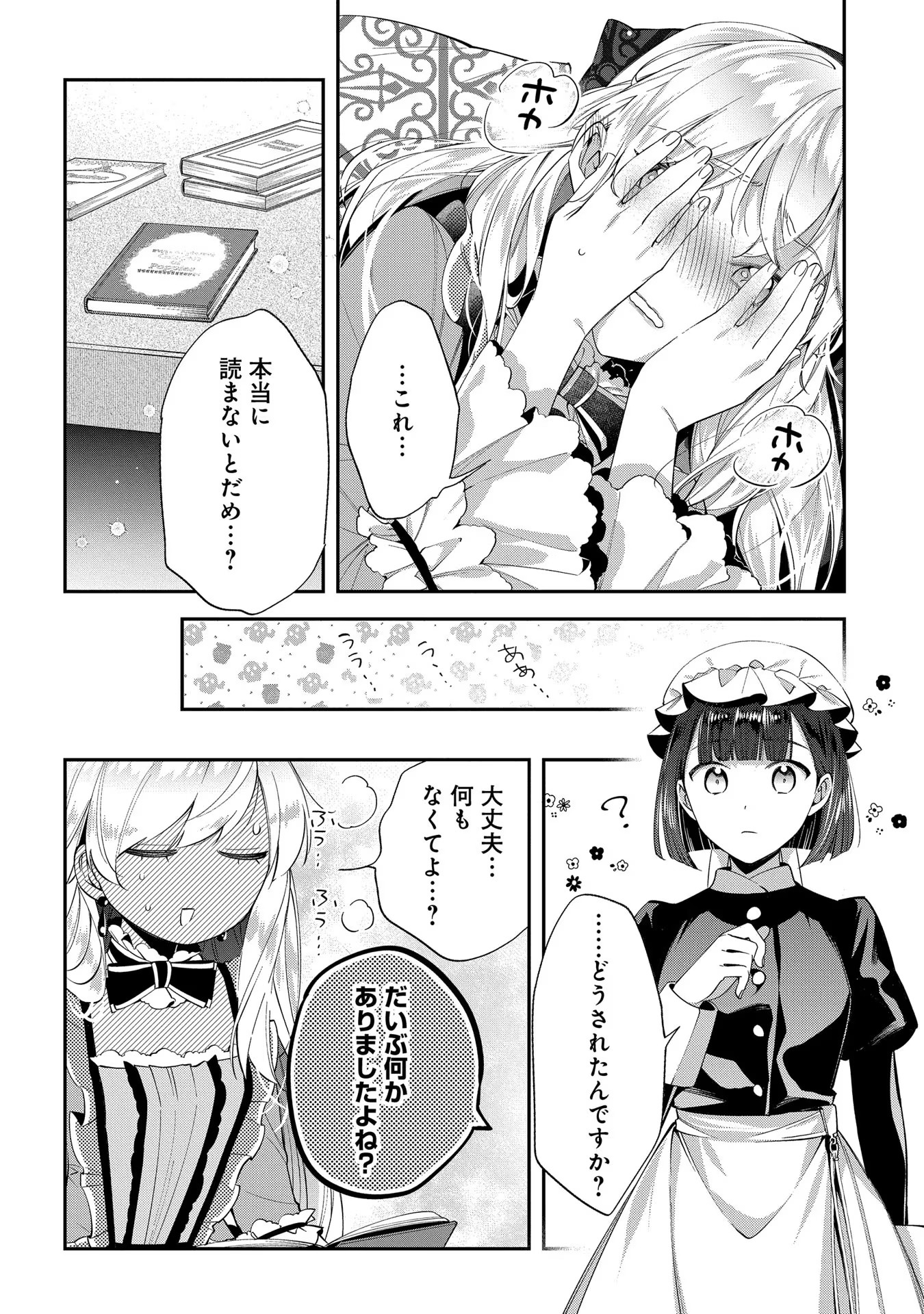 王太子に婚約破棄されたので、もうバカのふりはやめようと思います 第19話 - Page 12