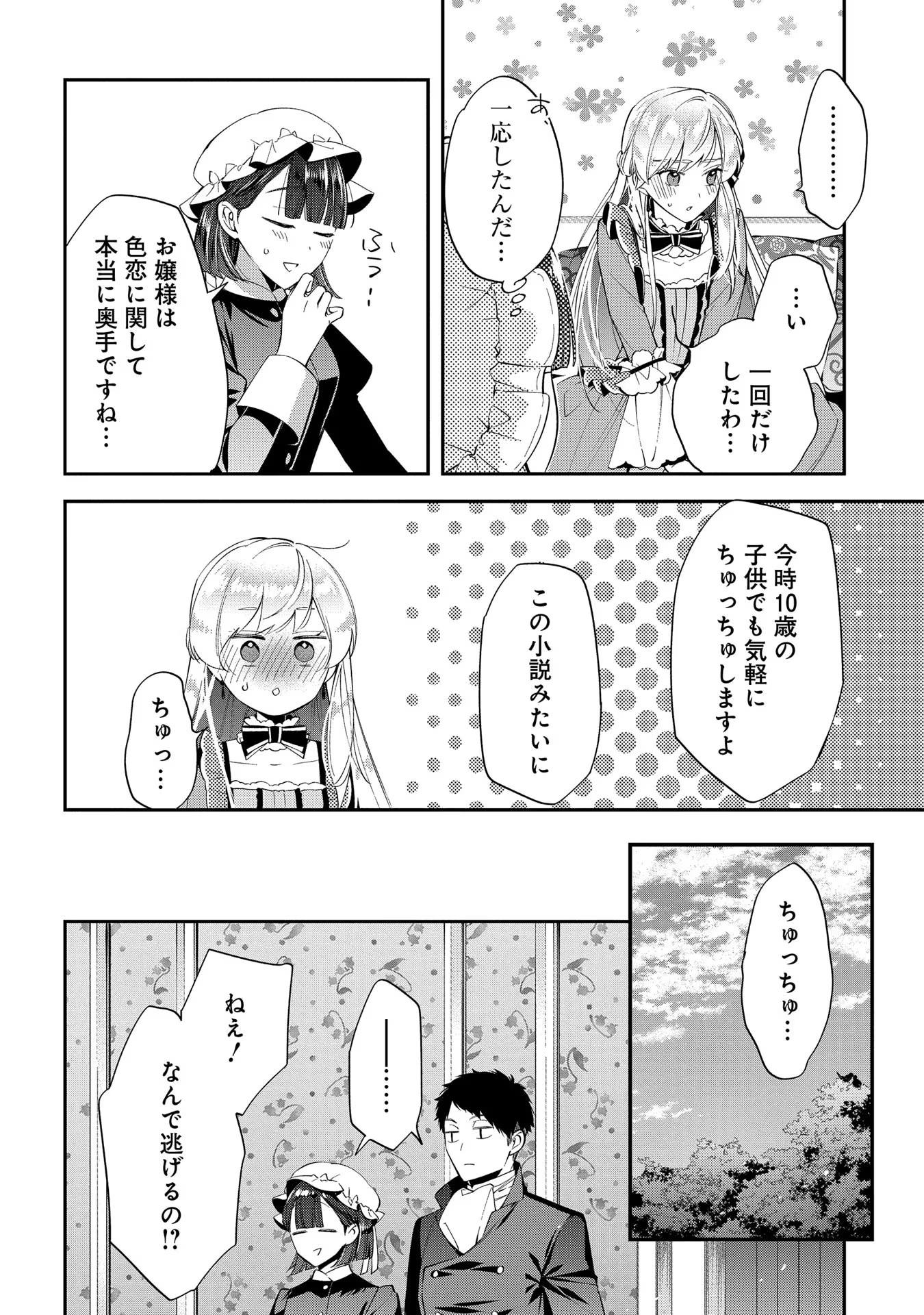 王太子に婚約破棄されたので、もうバカのふりはやめようと思います 第19話 - Page 14