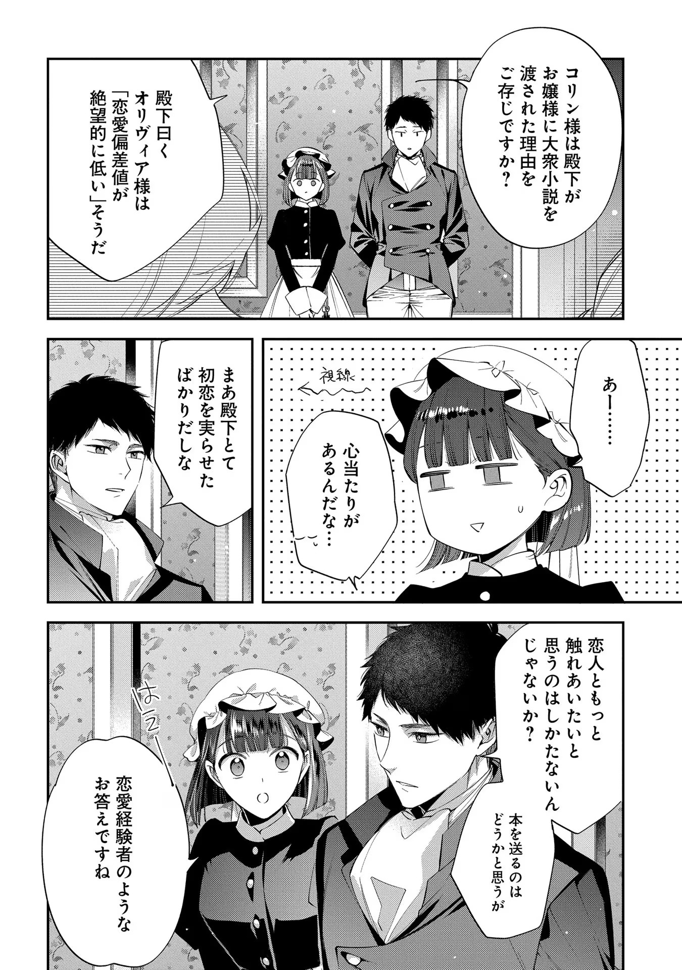 王太子に婚約破棄されたので、もうバカのふりはやめようと思います 第19話 - Page 16