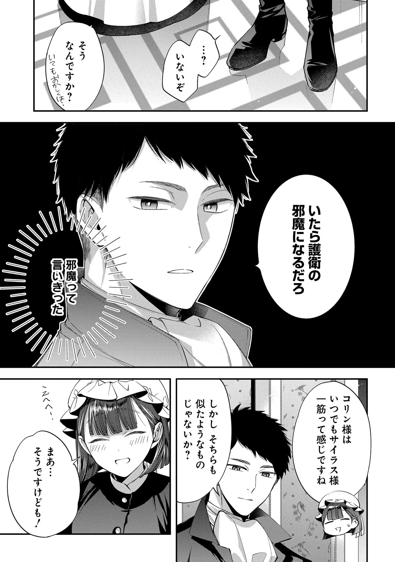 王太子に婚約破棄されたので、もうバカのふりはやめようと思います 第19話 - Page 17