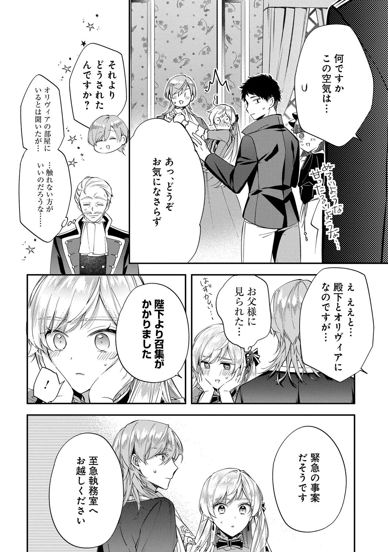 王太子に婚約破棄されたので、もうバカのふりはやめようと思います 第19話 - Page 20