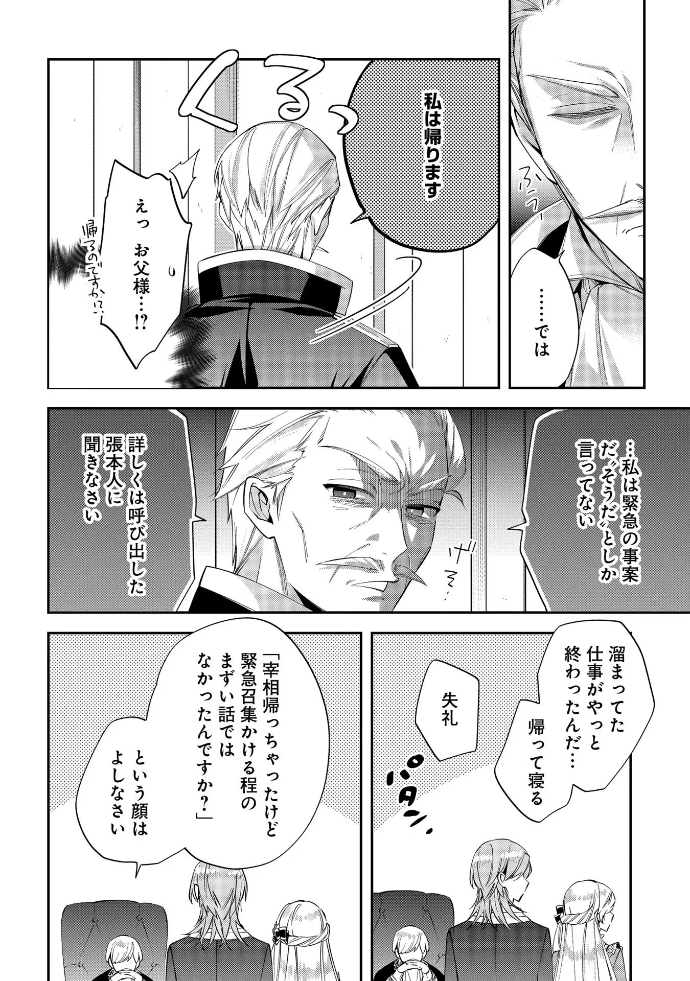 王太子に婚約破棄されたので、もうバカのふりはやめようと思います 第19話 - Page 22