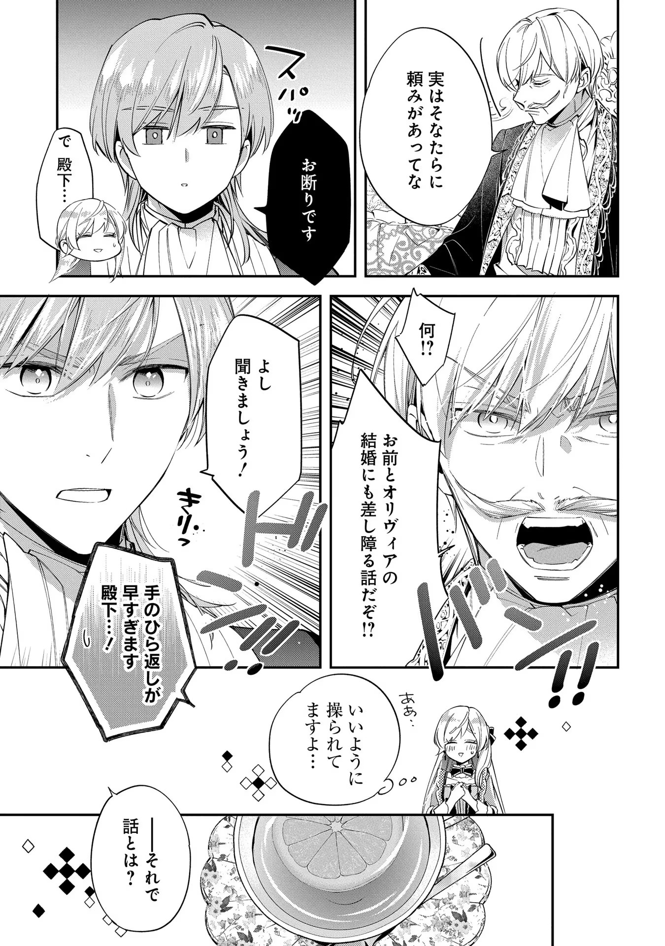 王太子に婚約破棄されたので、もうバカのふりはやめようと思います 第19話 - Page 25