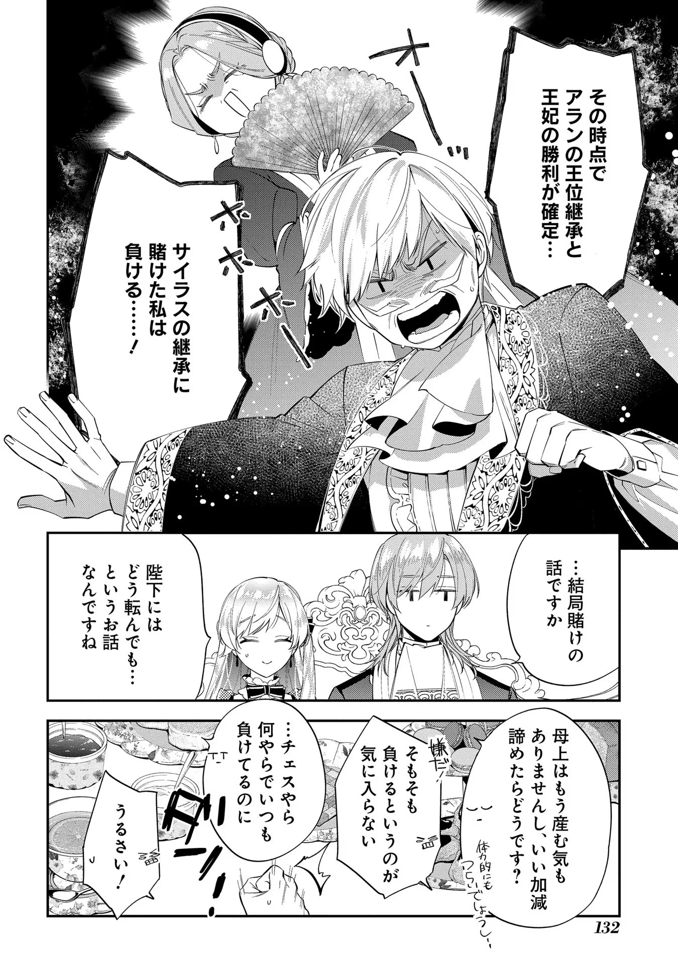 王太子に婚約破棄されたので、もうバカのふりはやめようと思います 第19話 - Page 28