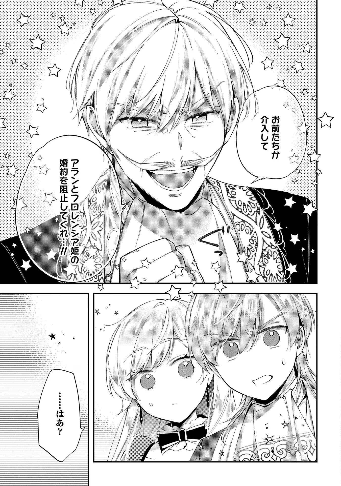 王太子に婚約破棄されたので、もうバカのふりはやめようと思います 第19話 - Page 31