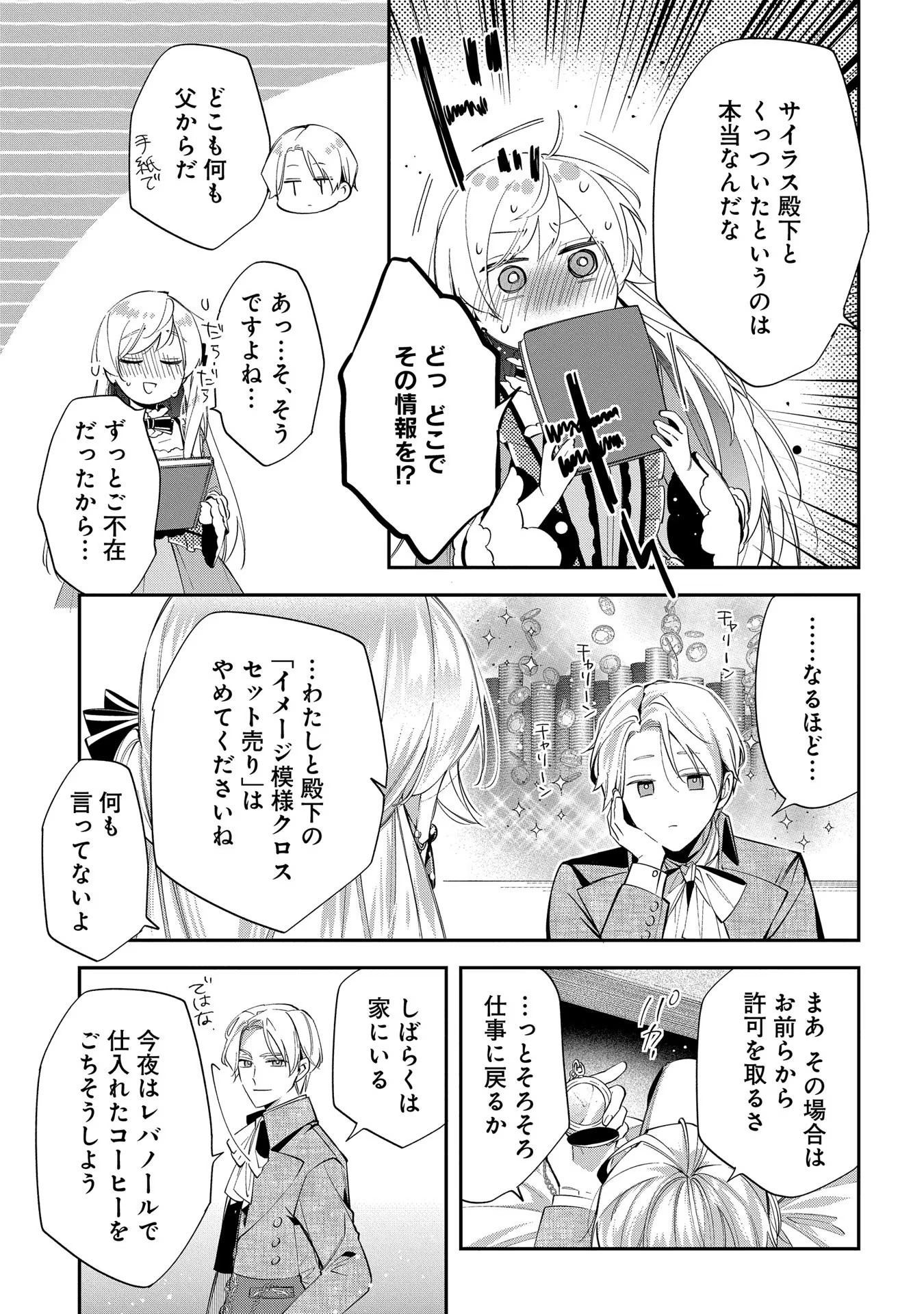 王太子に婚約破棄されたので、もうバカのふりはやめようと思います 第19話 - Page 7