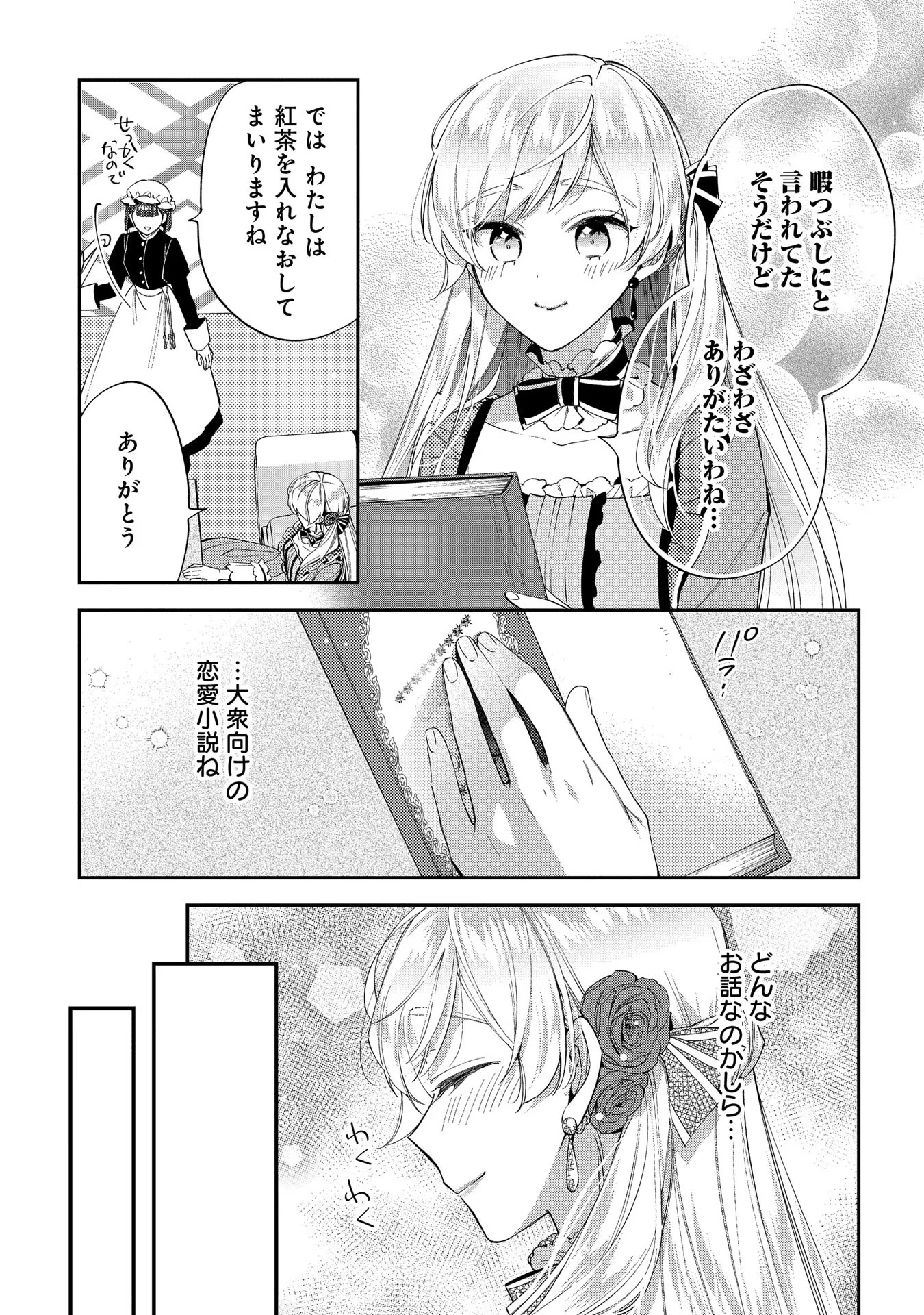 王太子に婚約破棄されたので、もうバカのふりはやめようと思います 第19話 - Page 9