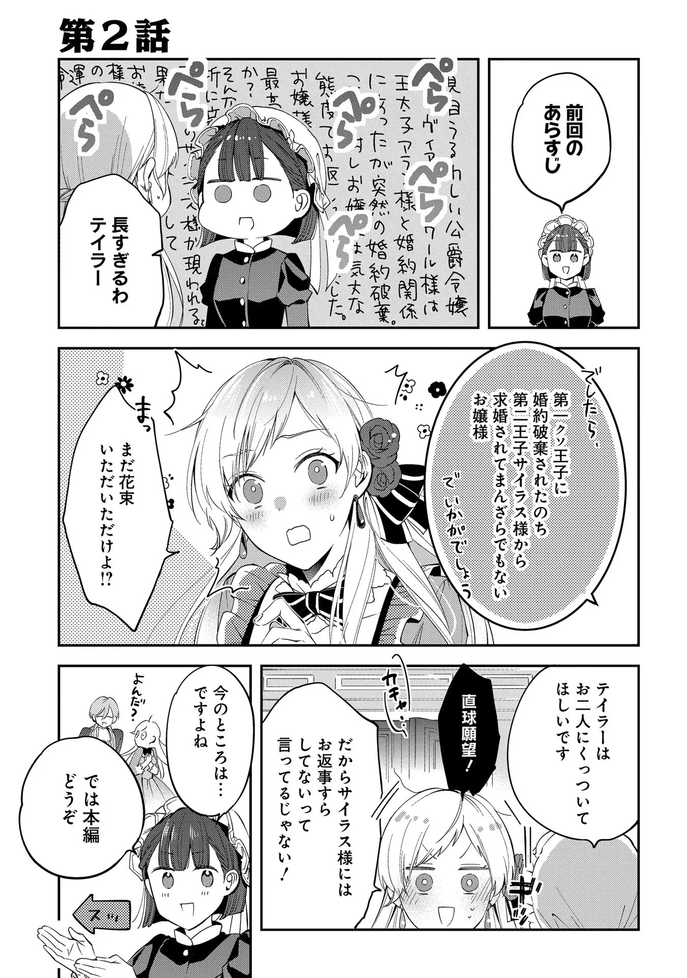 王太子に婚約破棄されたので、もうバカのふりはやめようと思います 第2話 - Page 1