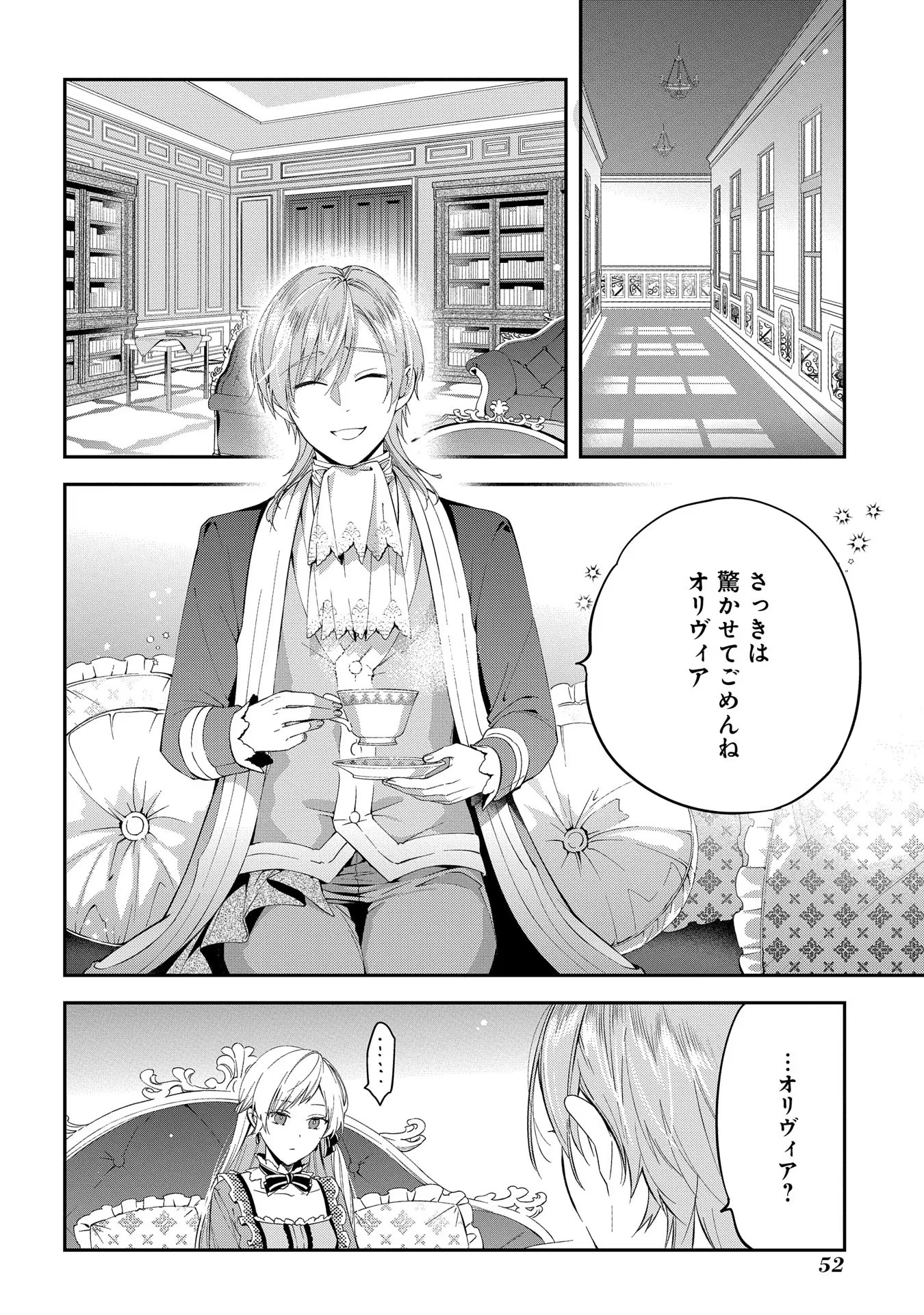 王太子に婚約破棄されたので、もうバカのふりはやめようと思います 第2話 - Page 2