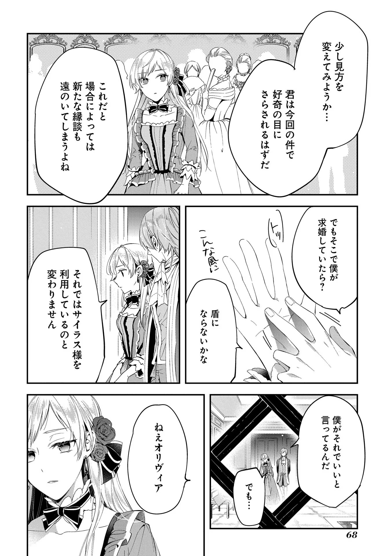 王太子に婚約破棄されたので、もうバカのふりはやめようと思います 第2話 - Page 18