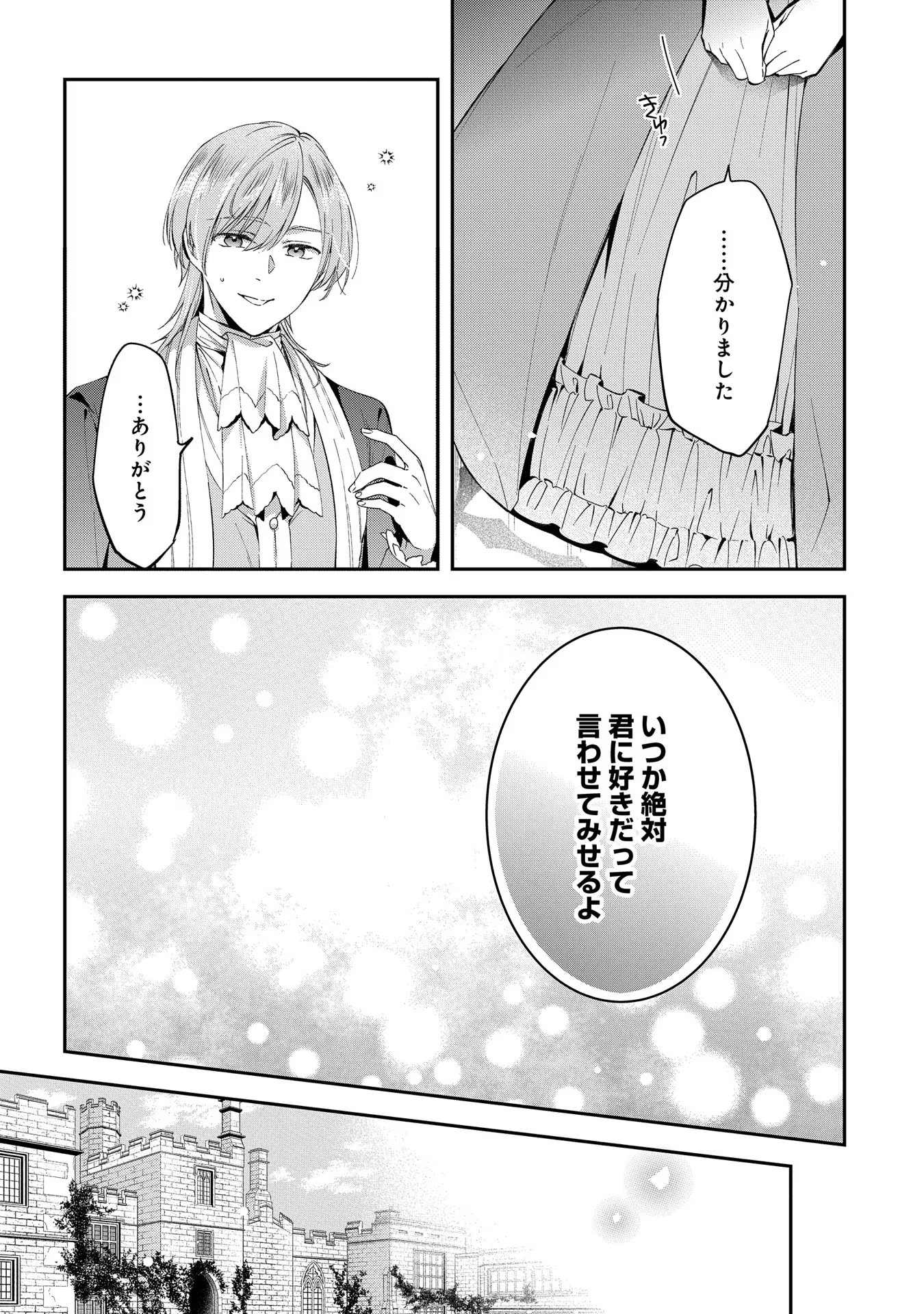 王太子に婚約破棄されたので、もうバカのふりはやめようと思います 第2話 - Page 20