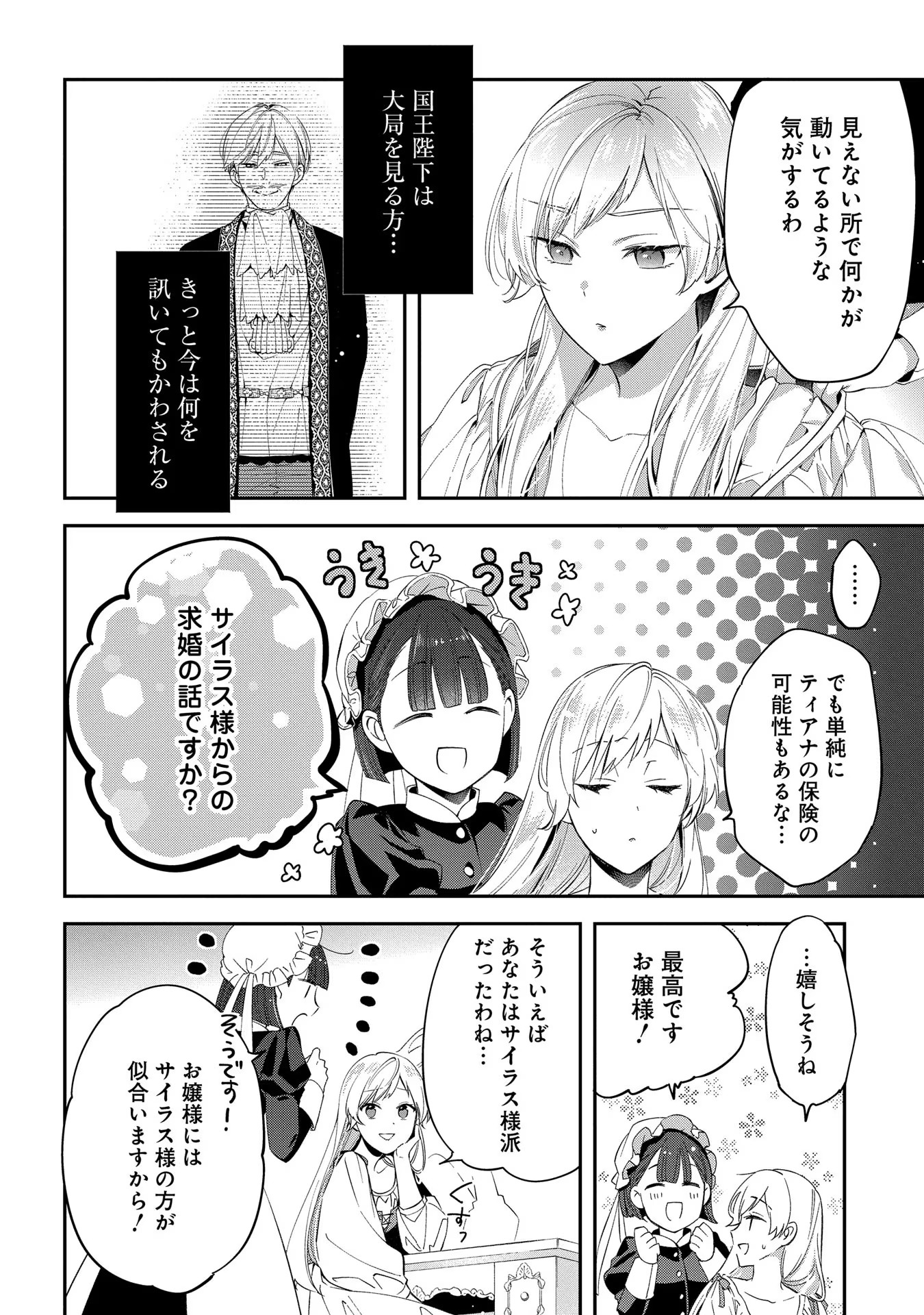 王太子に婚約破棄されたので、もうバカのふりはやめようと思います 第2話 - Page 22