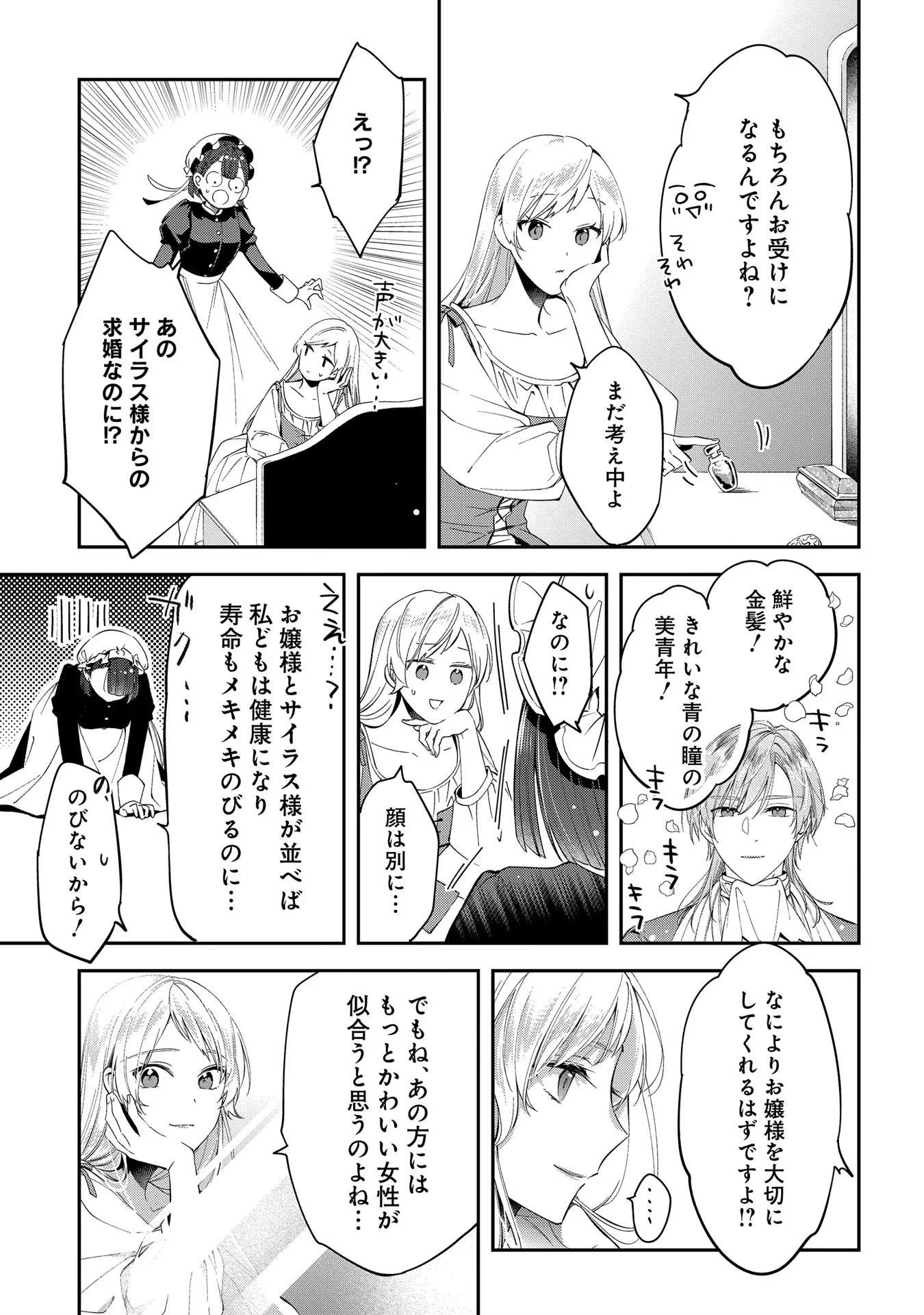 王太子に婚約破棄されたので、もうバカのふりはやめようと思います 第2話 - Page 23