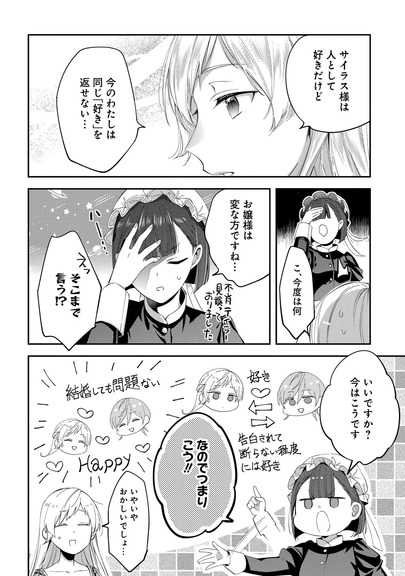 王太子に婚約破棄されたので、もうバカのふりはやめようと思います 第2話 - Page 26