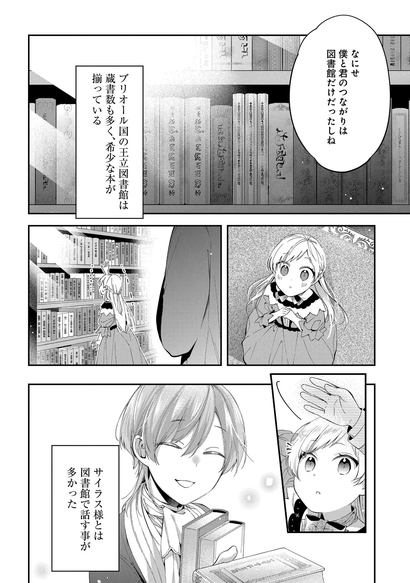 王太子に婚約破棄されたので、もうバカのふりはやめようと思います 第2話 - Page 6