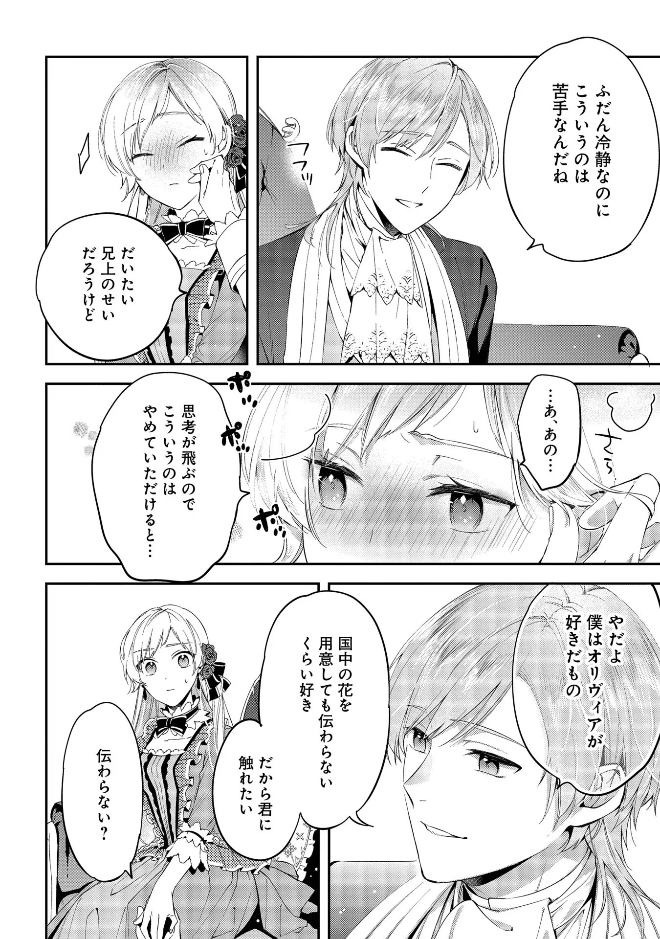 王太子に婚約破棄されたので、もうバカのふりはやめようと思います 第2話 - Page 10