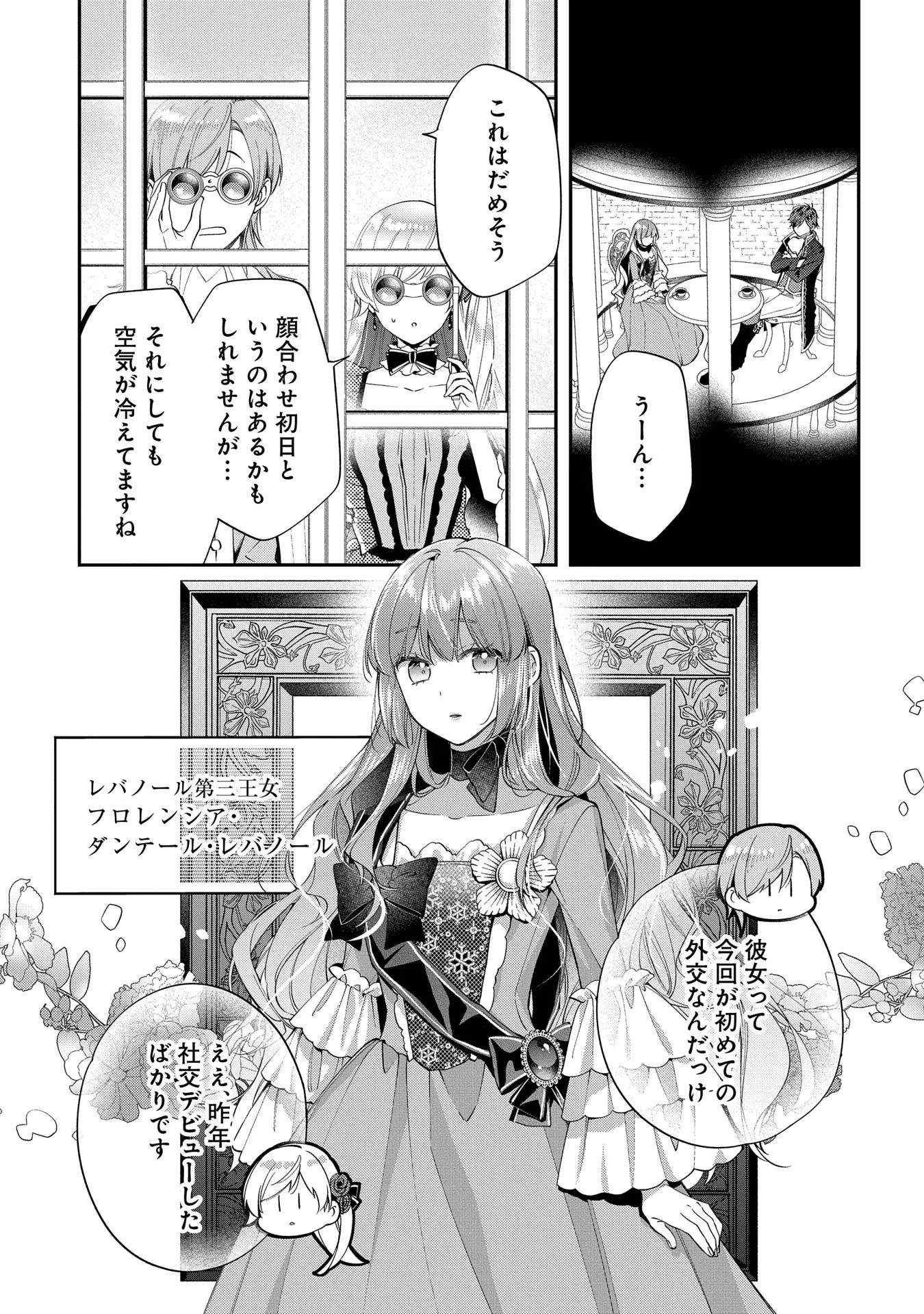 王太子に婚約破棄されたので、もうバカのふりはやめようと思います 第20話 - Page 12