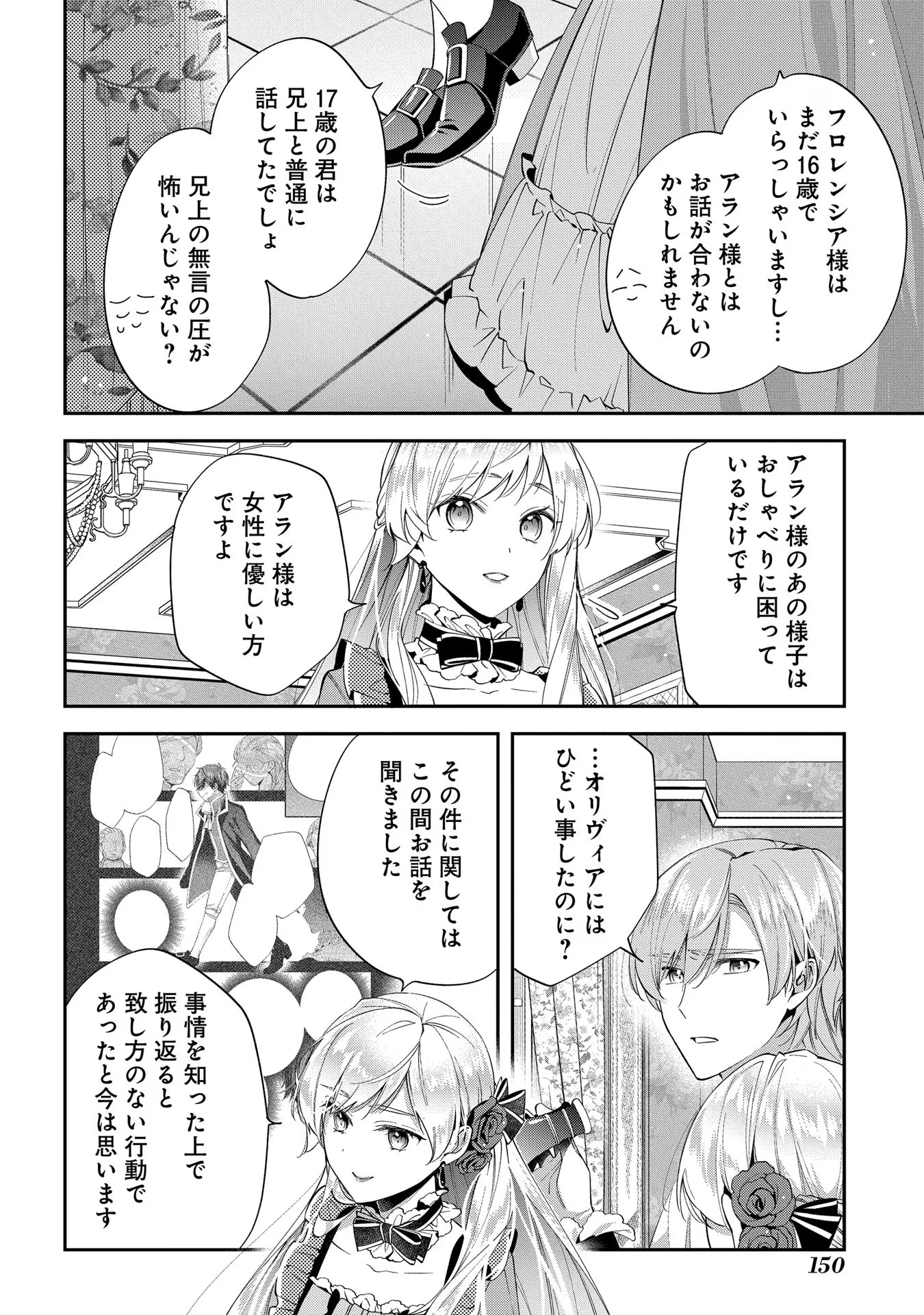 王太子に婚約破棄されたので、もうバカのふりはやめようと思います 第20話 - Page 13